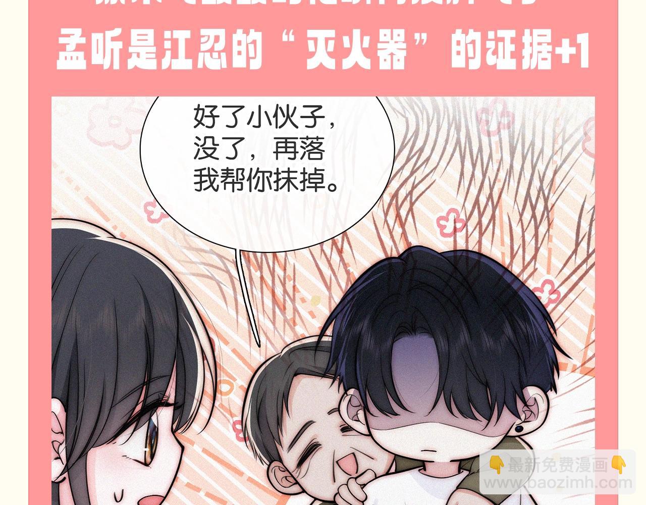 第64期 特别企划：江忍的&ldquo;灭火器&rdquo;-第143话