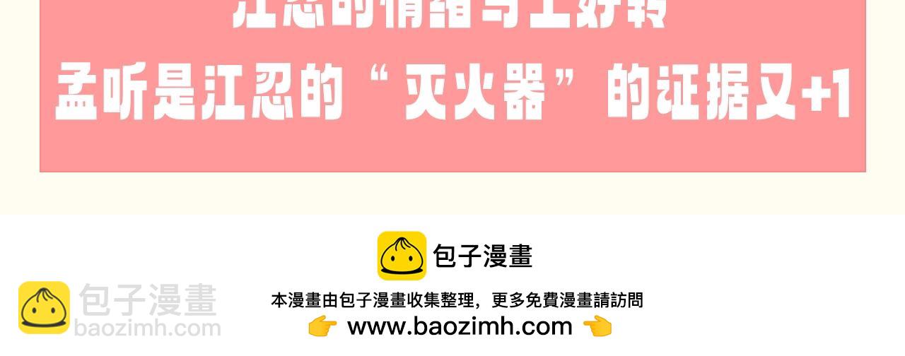 第64期 特别企划：江忍的&ldquo;灭火器&rdquo;-第143话