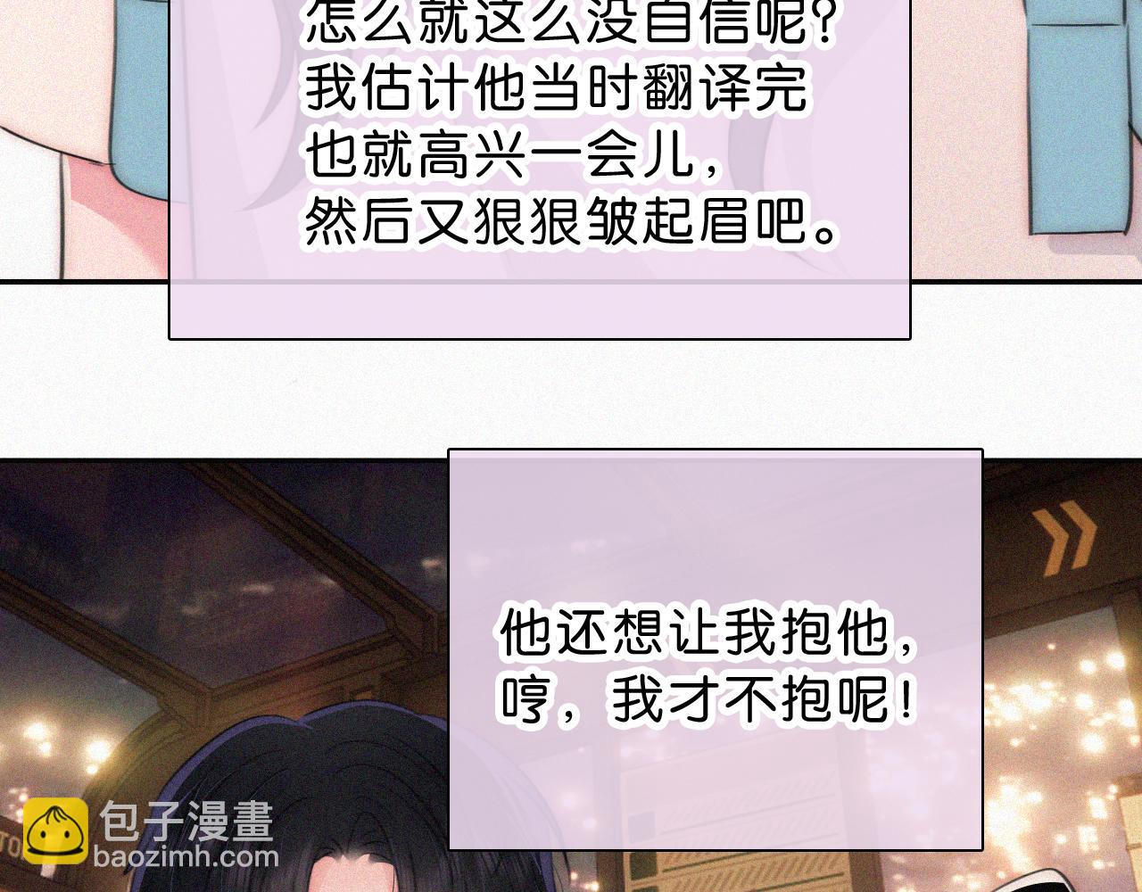 偏偏宠爱 - 第111话 抱抱我(2/2) - 4