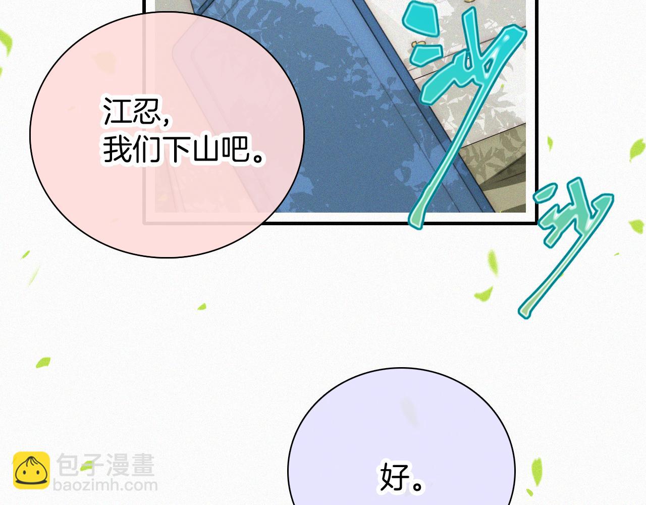 偏偏宠爱 - 第44话 许愿(1/3) - 4