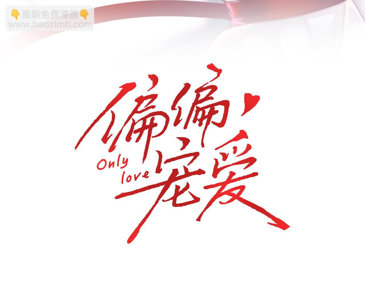 第46话 我怕你疼(1/3)-第49话