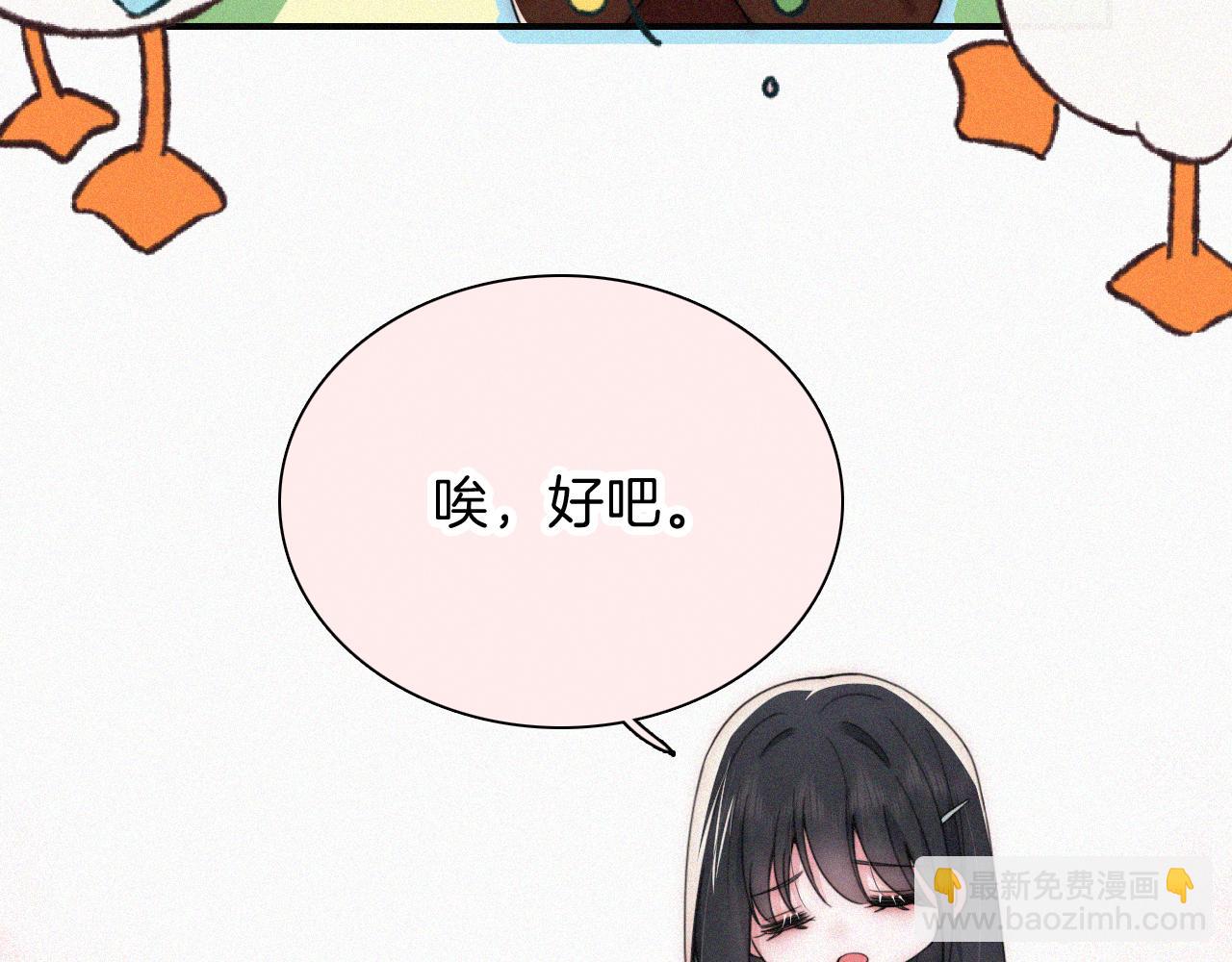 偏偏寵愛 - 第46話 我怕你疼(1/3) - 8