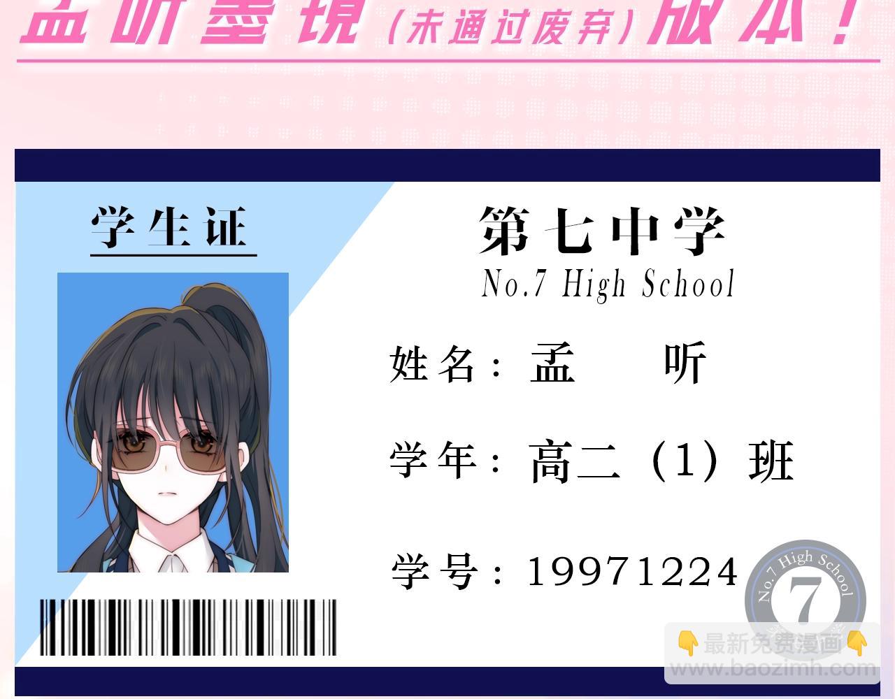 第1期 主角专属学生证大揭秘！-第51话