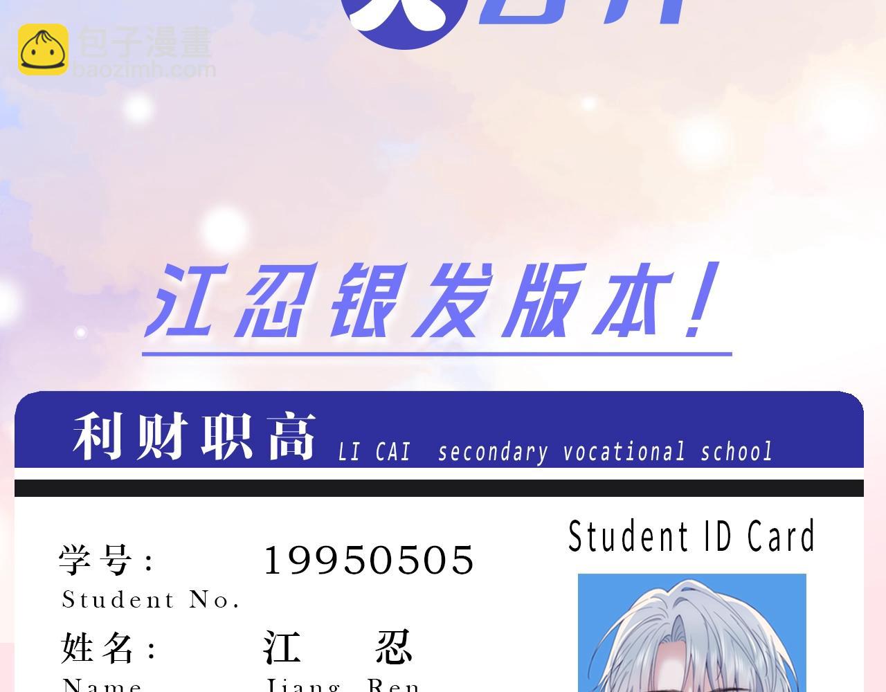 第1期 主角专属学生证大揭秘！-第51话