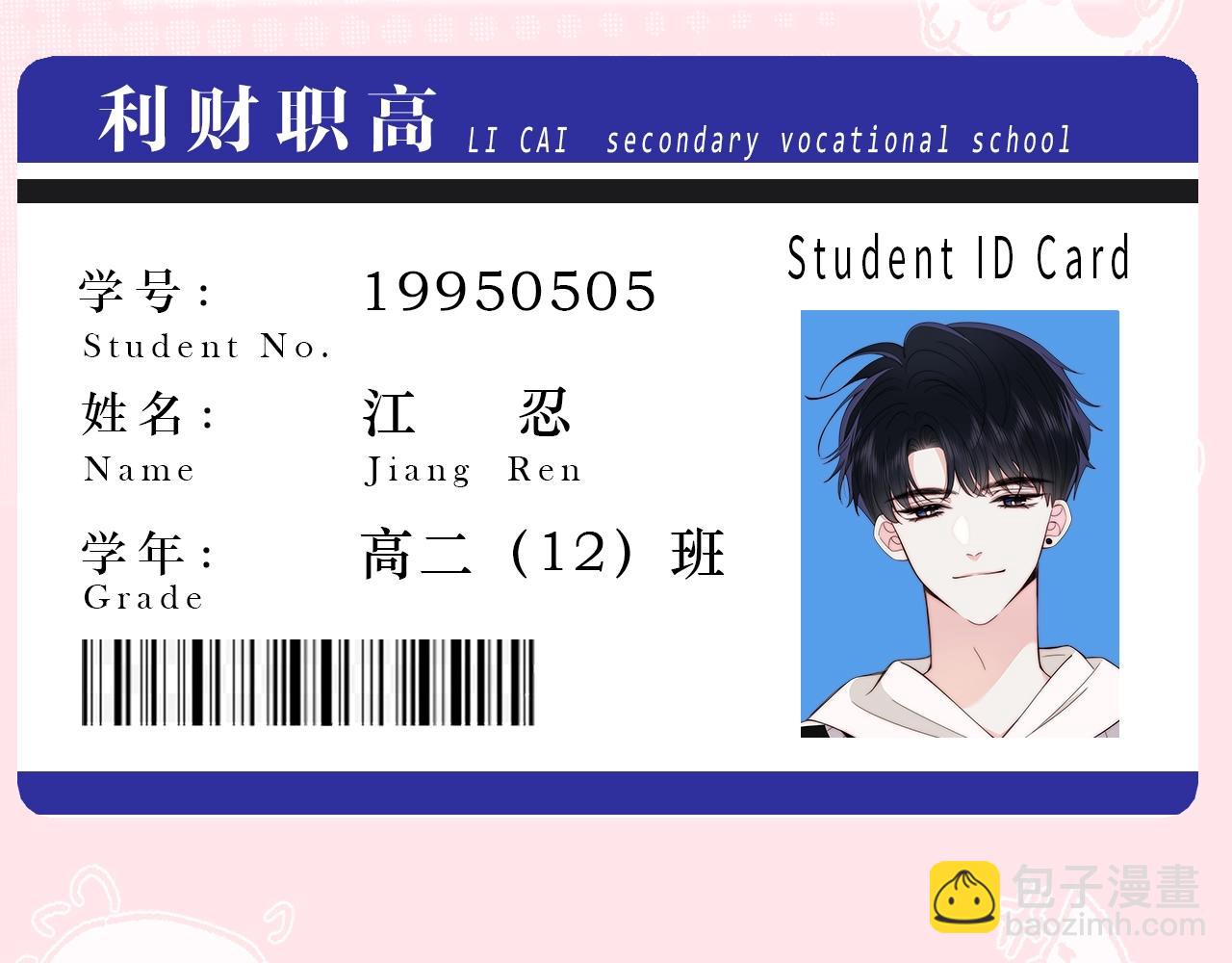 第1期 主角专属学生证大揭秘！-第51话