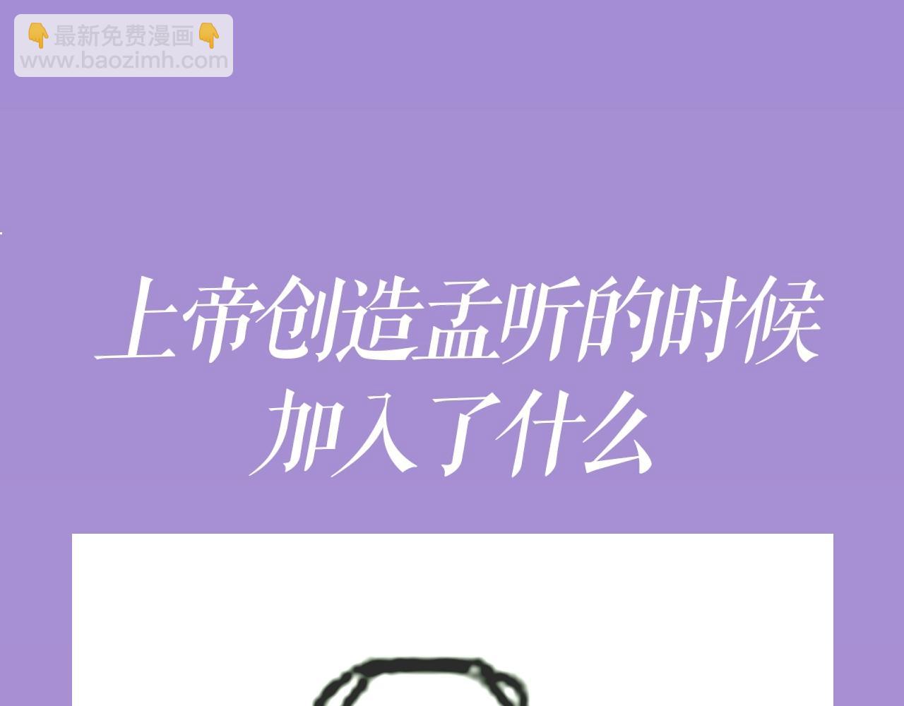 第4期 上帝创造江忍孟听时都加入了什么？-第55话