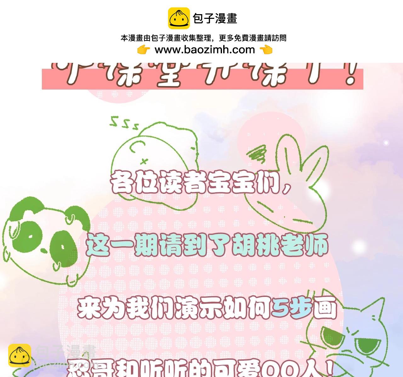 第7期 偏偏小课堂-第59话