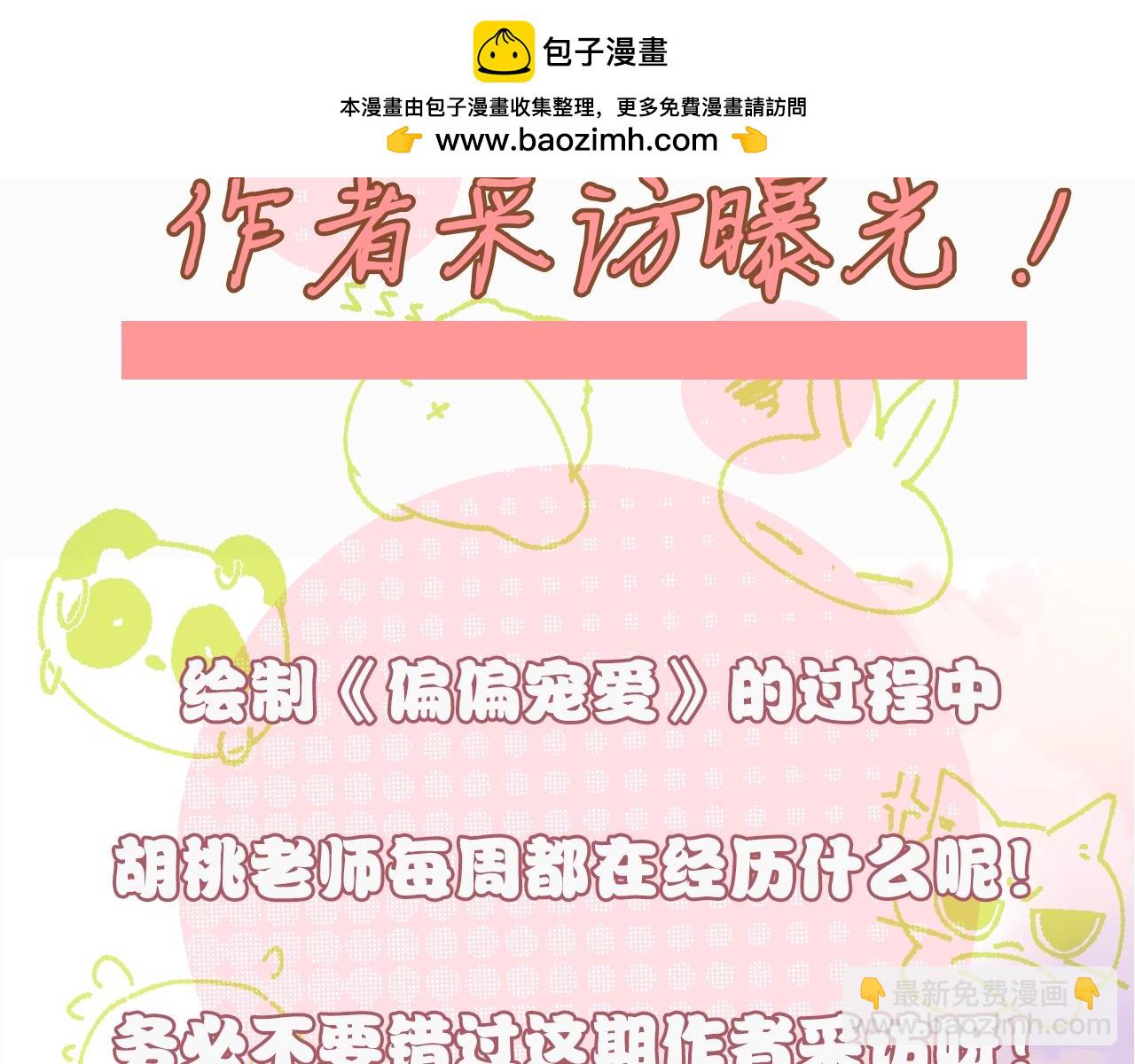 第8期 作者采访-第61话