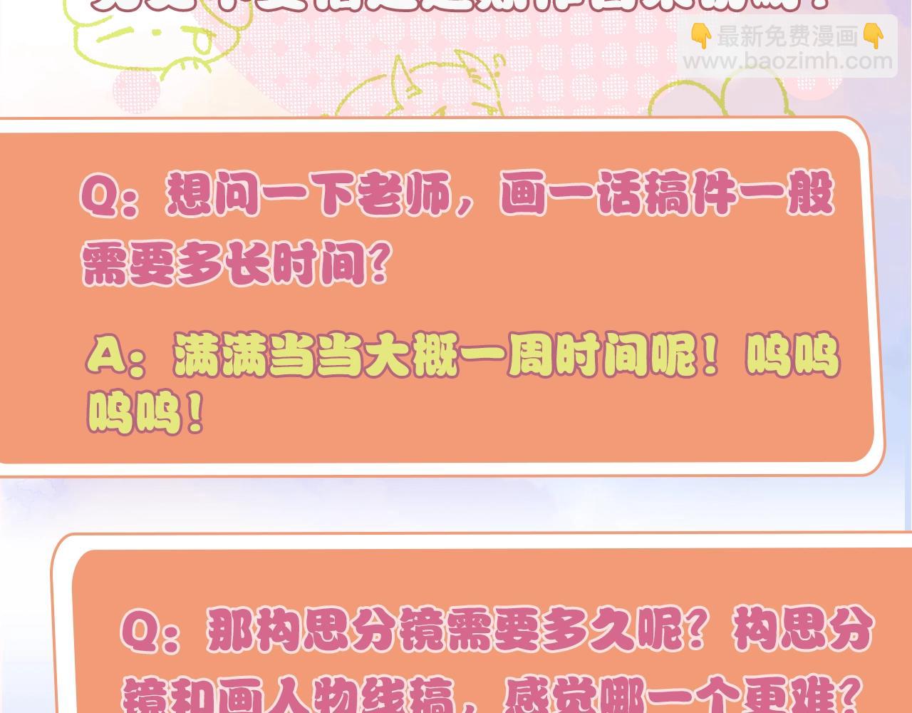 第8期 作者采访-第61话