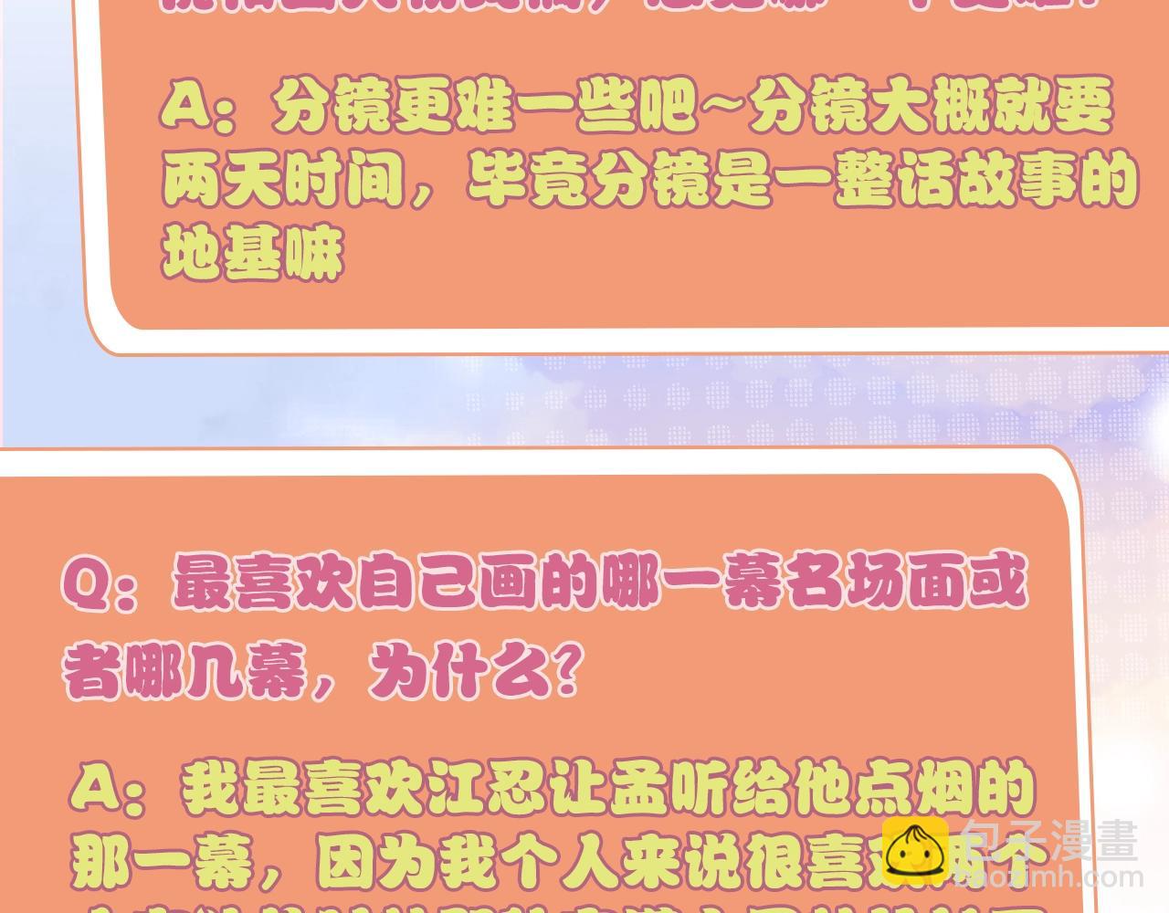 第8期 作者采访-第61话