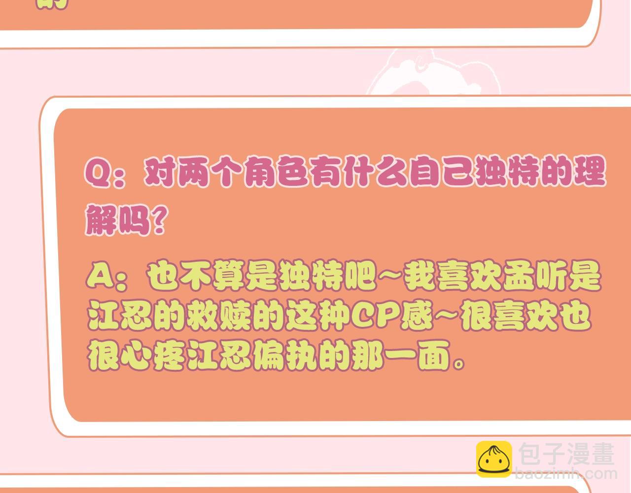 第8期 作者采访-第61话