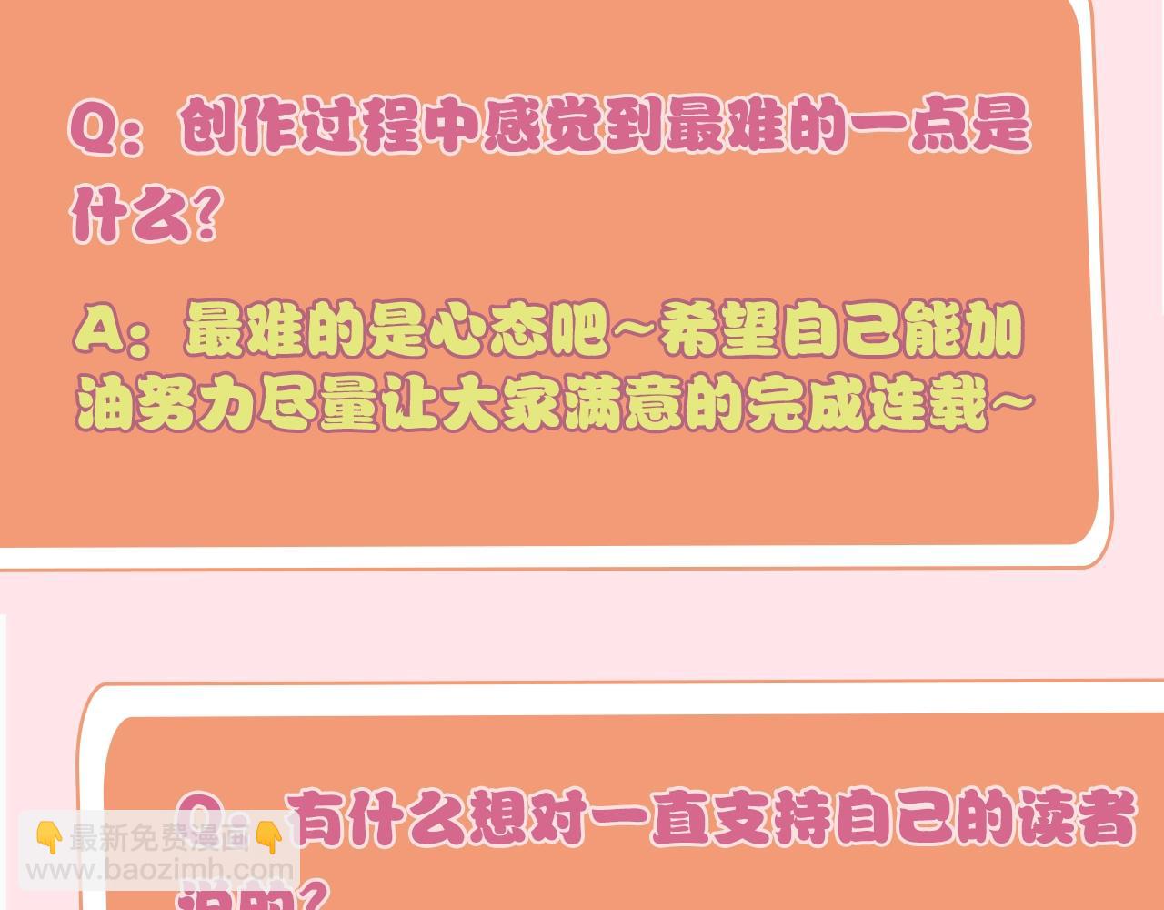 第8期 作者采访-第61话