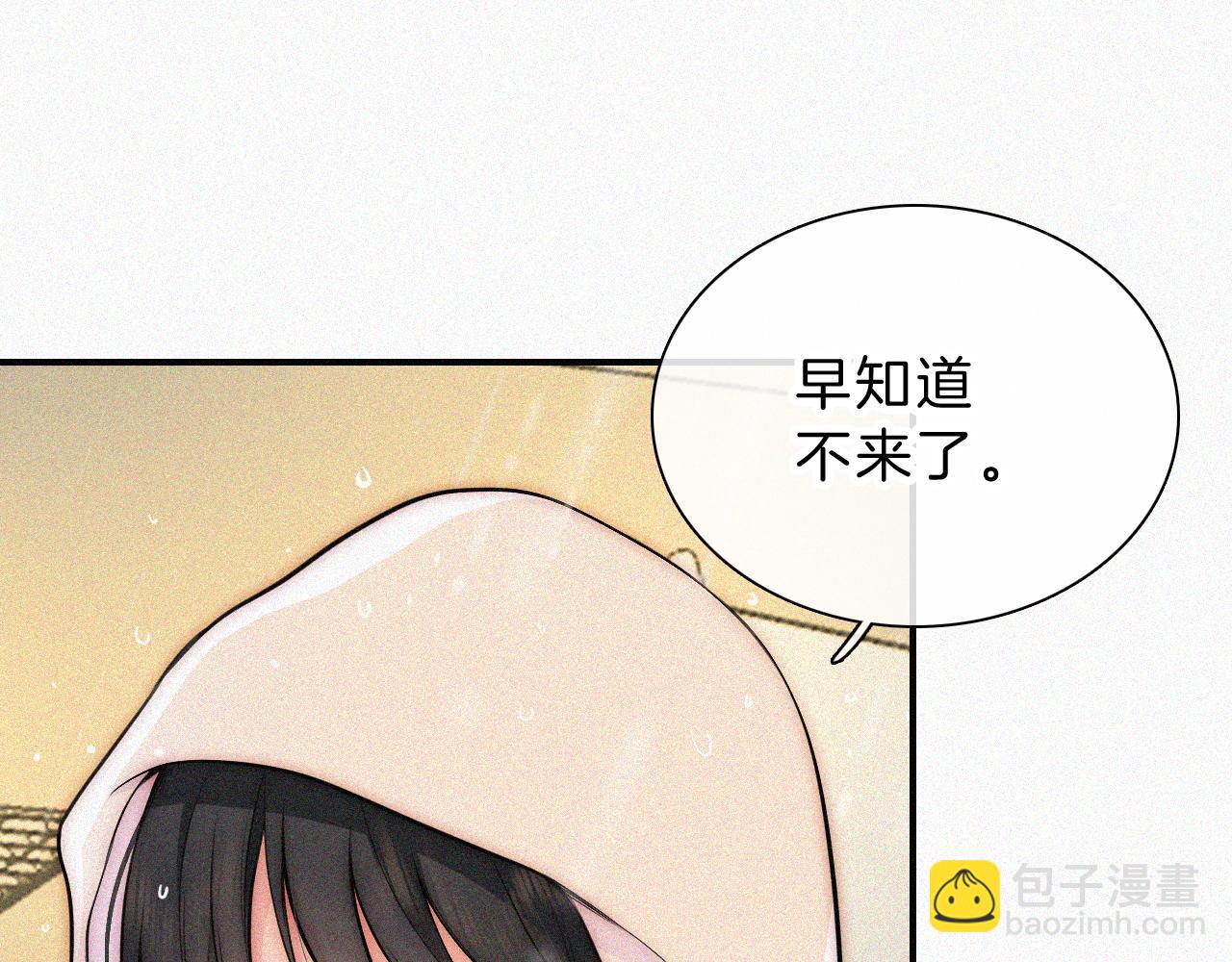 偏偏寵愛 - 第53話 雨中(2/3) - 6