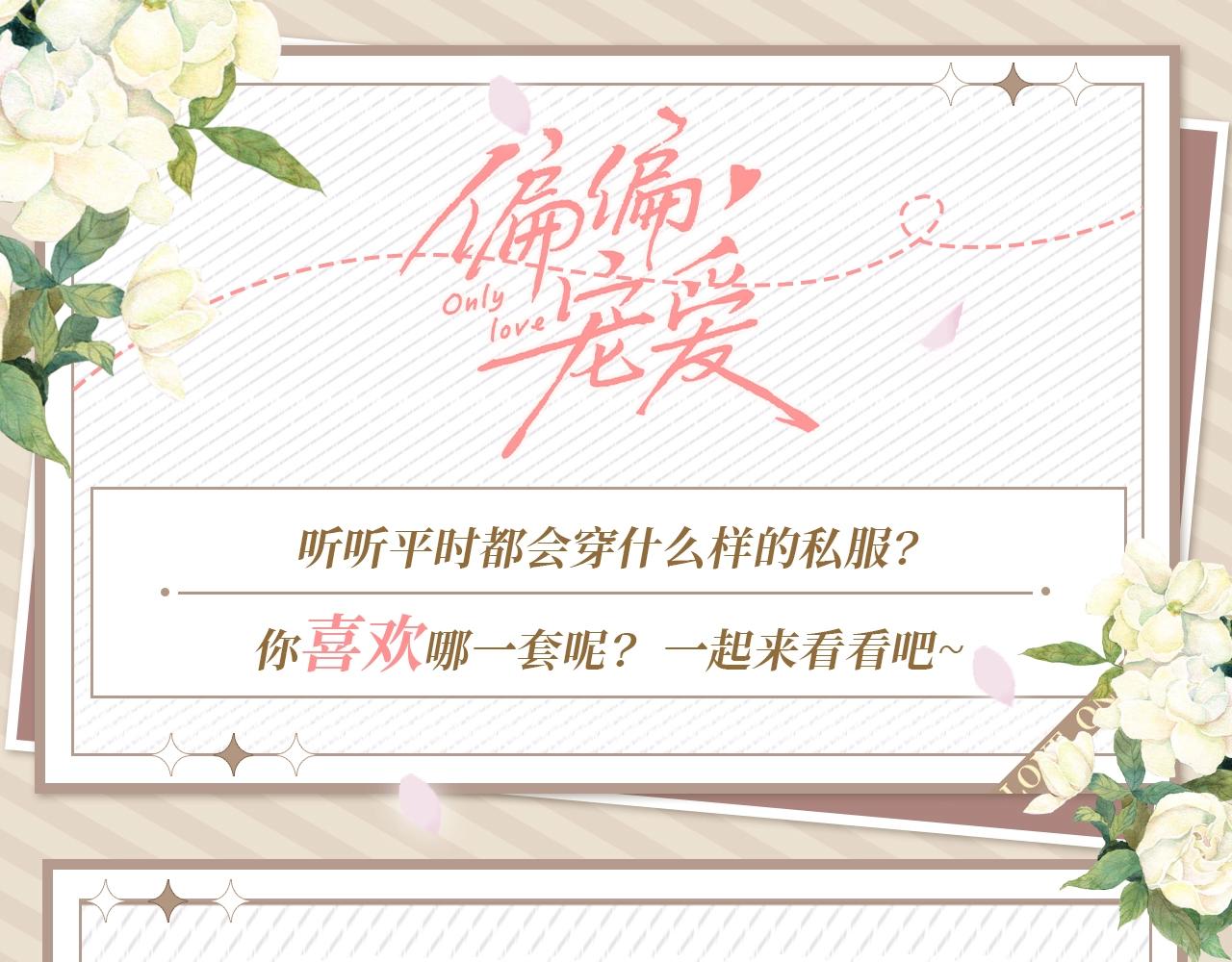 第20期 来看看孟听平时都穿什么吧！-第77话