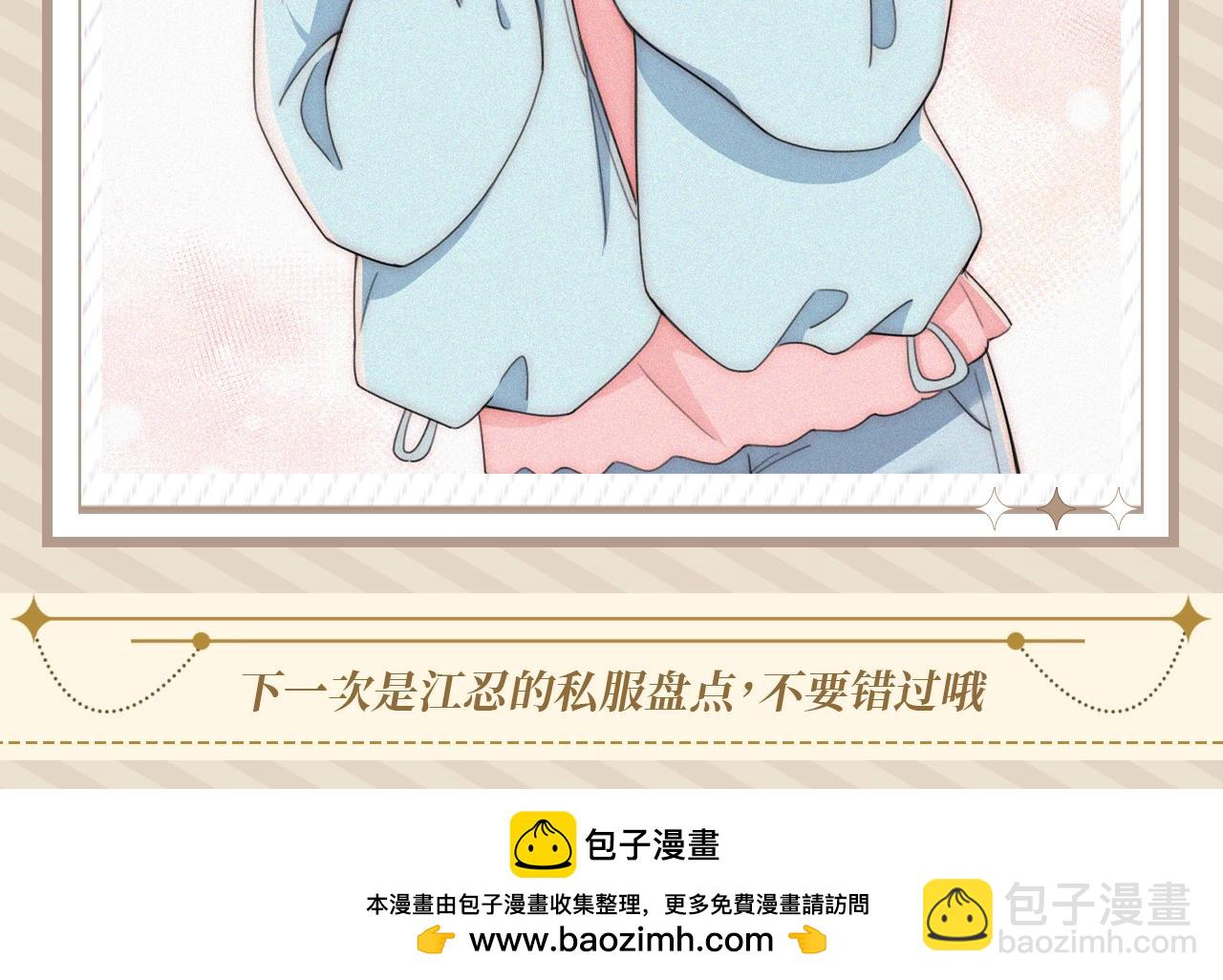 第20期 来看看孟听平时都穿什么吧！-第77话