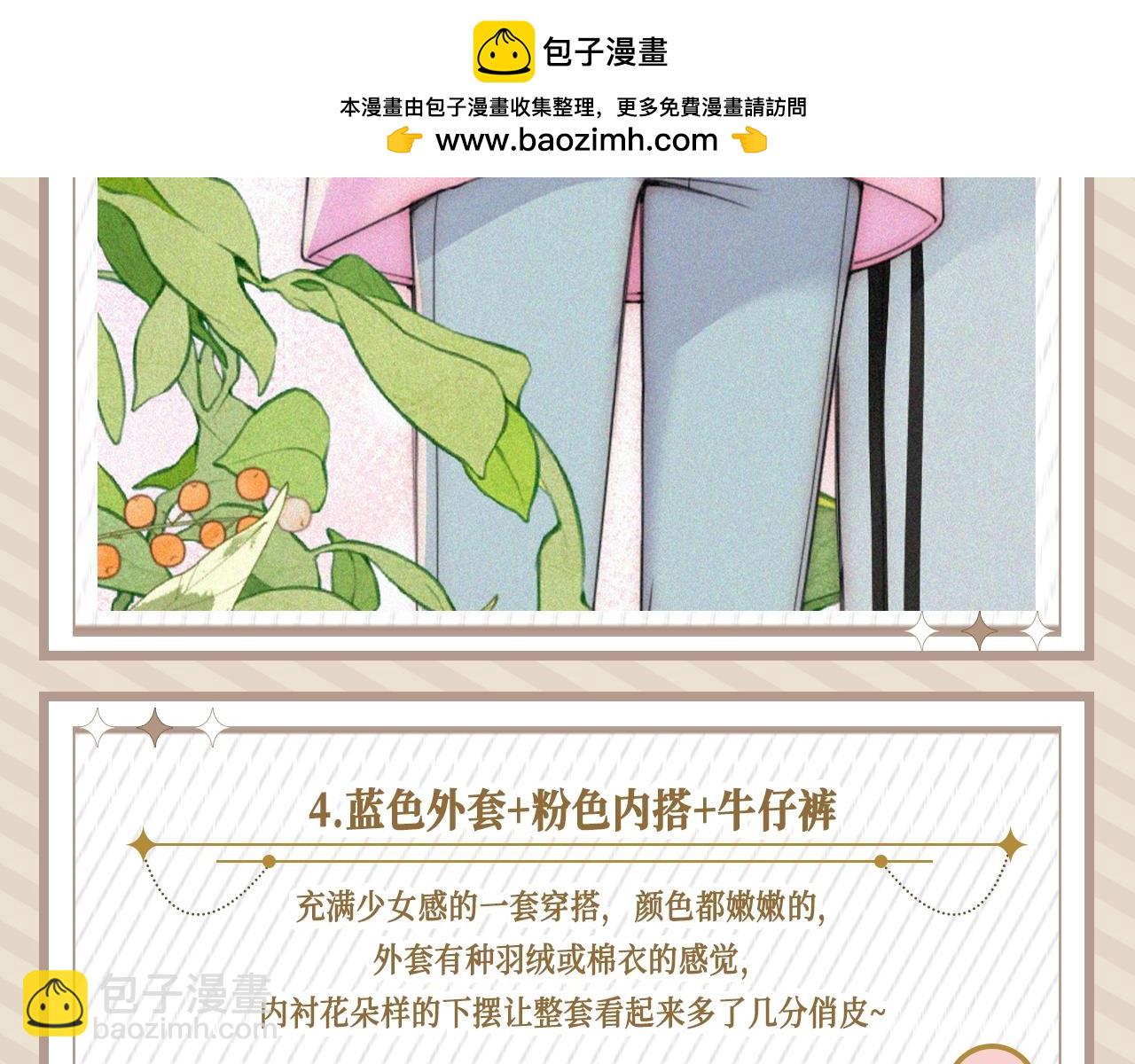 第20期 来看看孟听平时都穿什么吧！-第77话