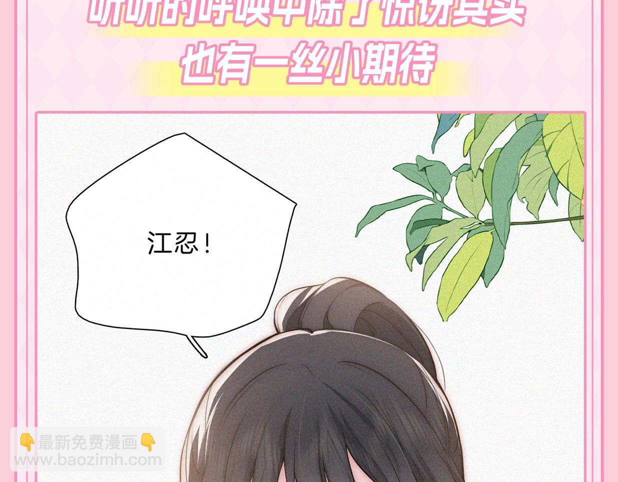 第23期 听听呼唤江忍-第81话