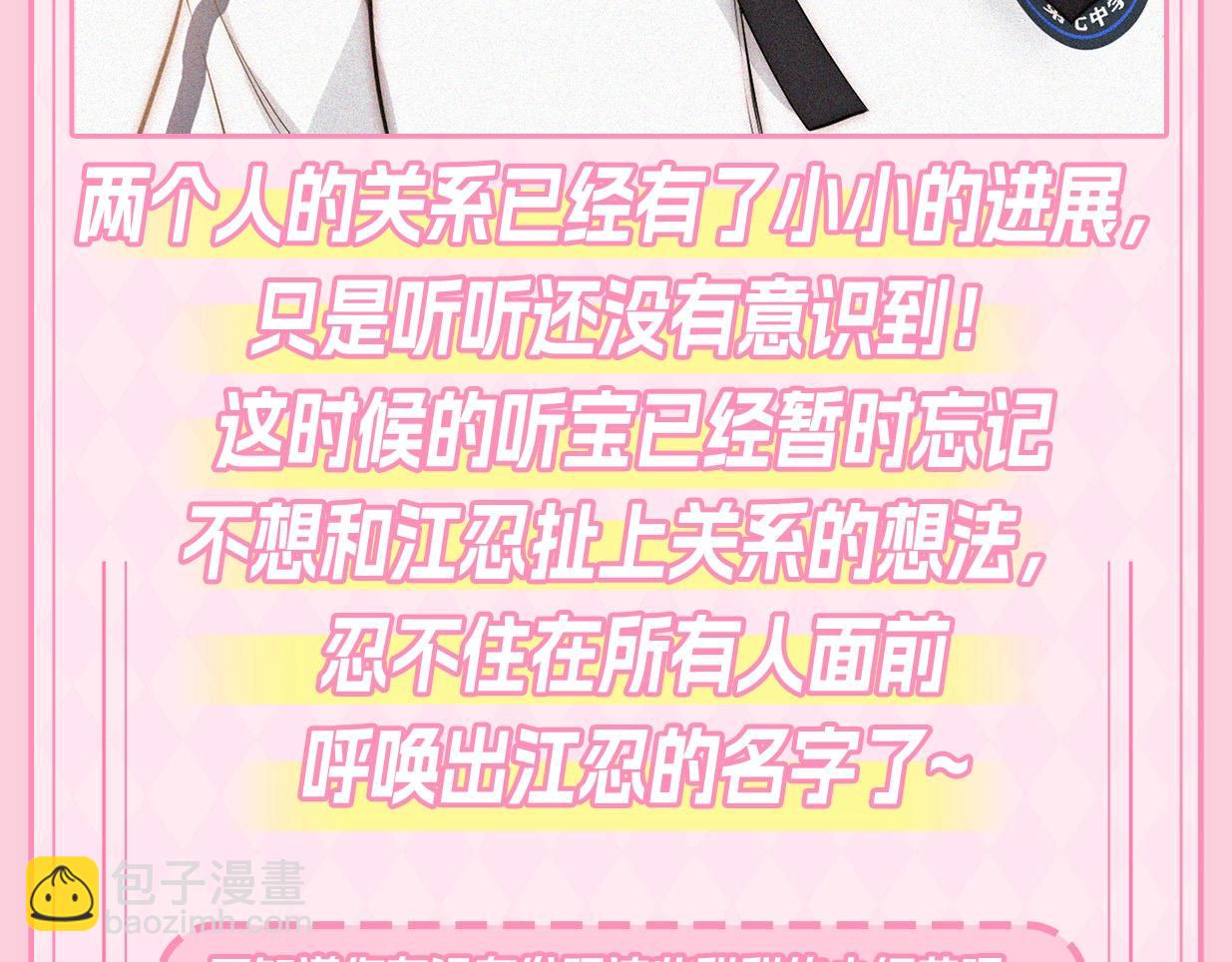 第23期 听听呼唤江忍-第81话