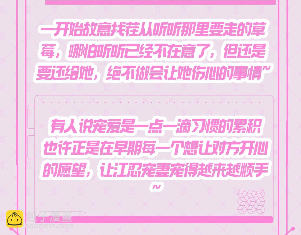 第24期 搞点事：江忍的宠妻法则-第85话