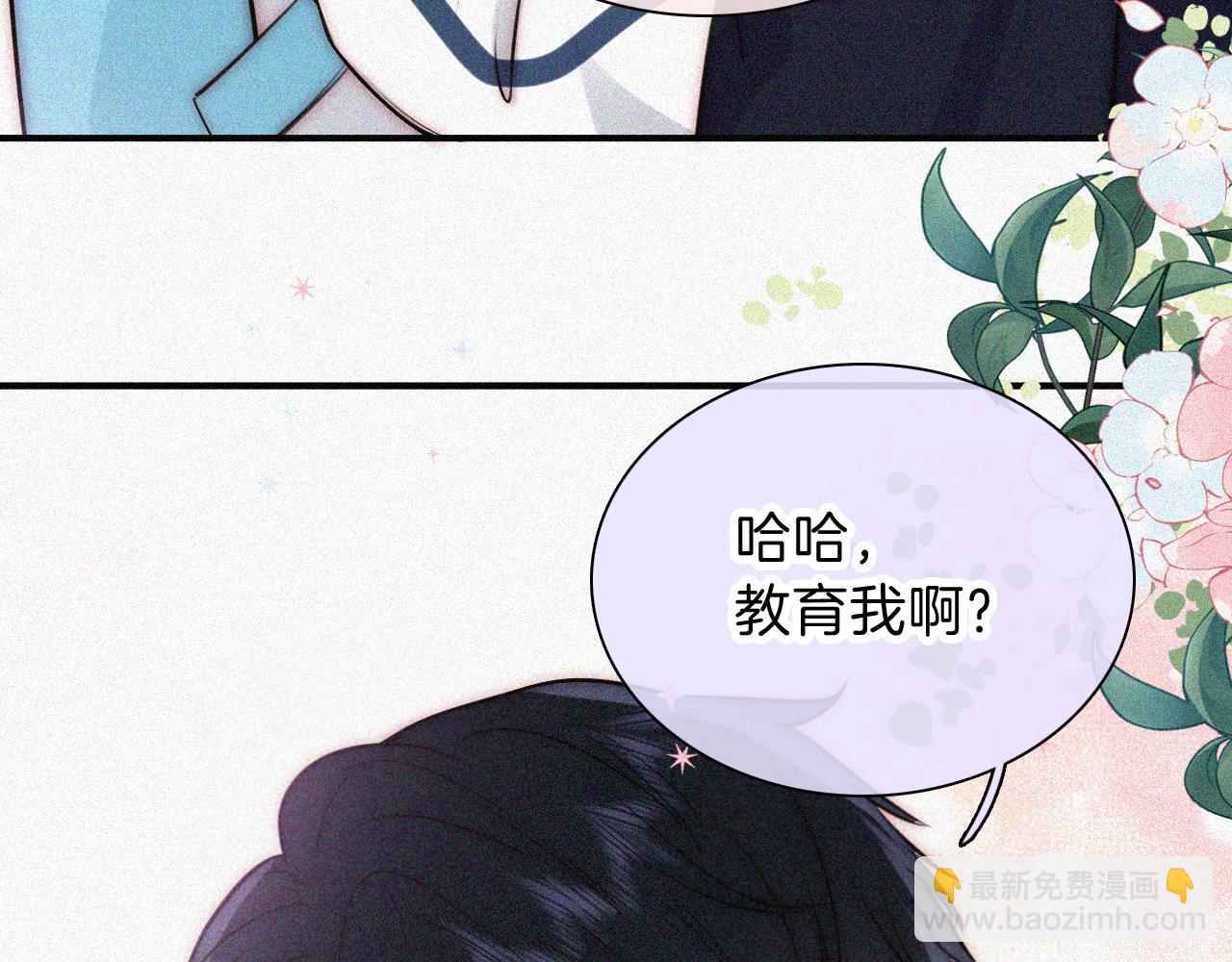 偏偏寵愛 - 第57話 救救我唄(1/3) - 4