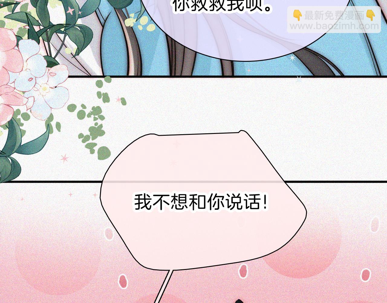 偏偏寵愛 - 第57話 救救我唄(1/3) - 7