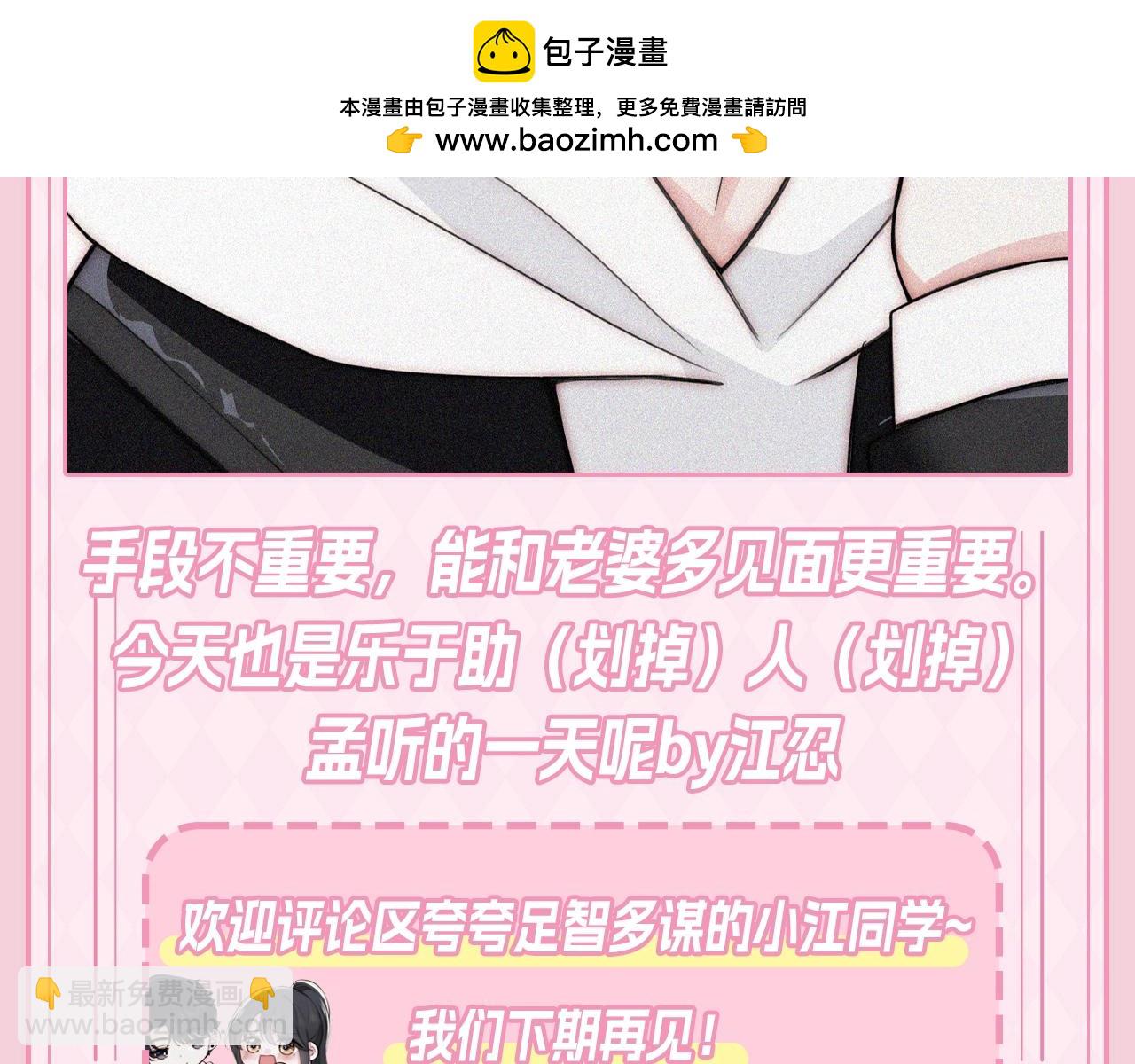 第27期 搞点事：江忍的一天-第89话