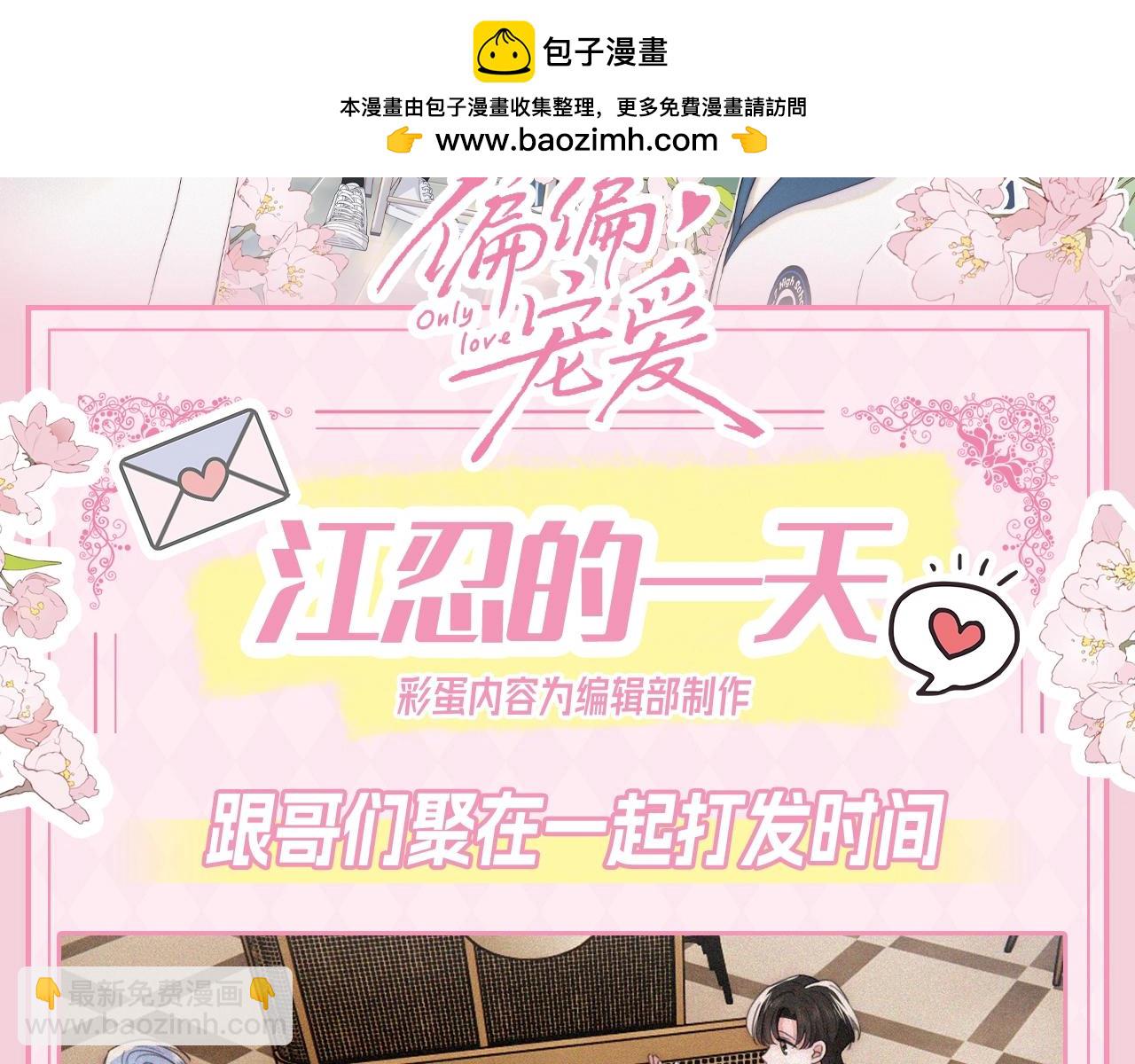 第27期 搞点事：江忍的一天-第89话