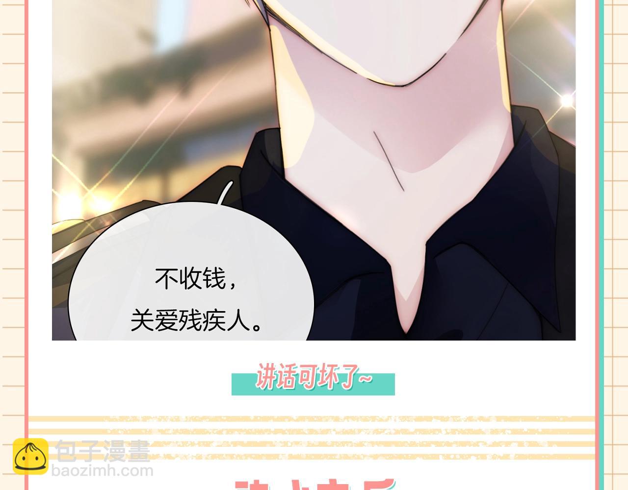 第28期 搞点事：江忍真香记！-第203话