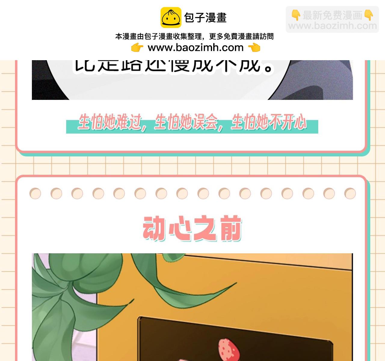 第28期 搞点事：江忍真香记！-第203话