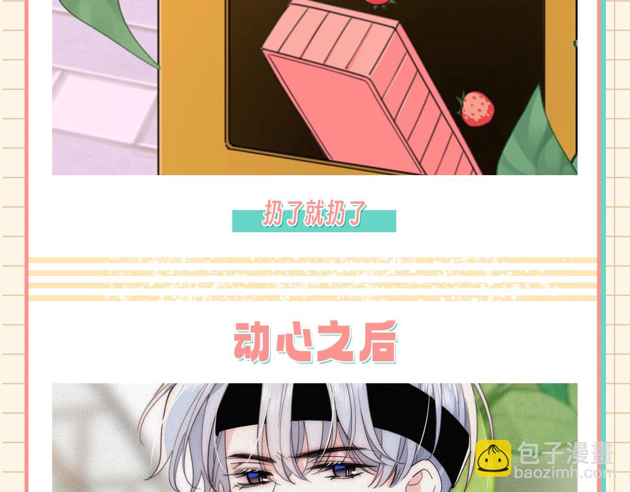 第28期 搞点事：江忍真香记！-第203话