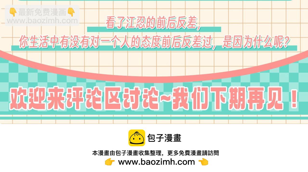 第28期 搞点事：江忍真香记！-第203话