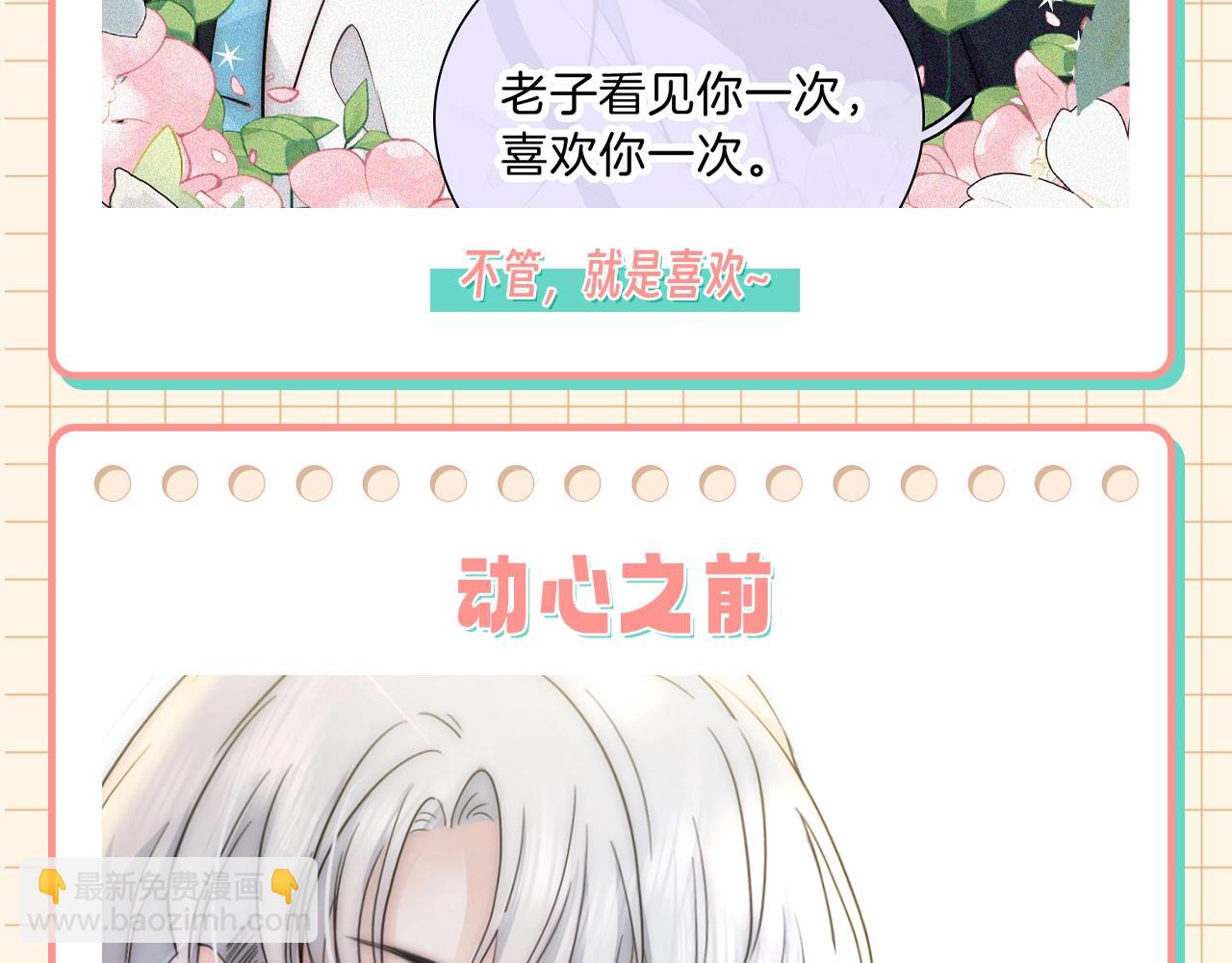 第28期 搞点事：江忍真香记！-第203话