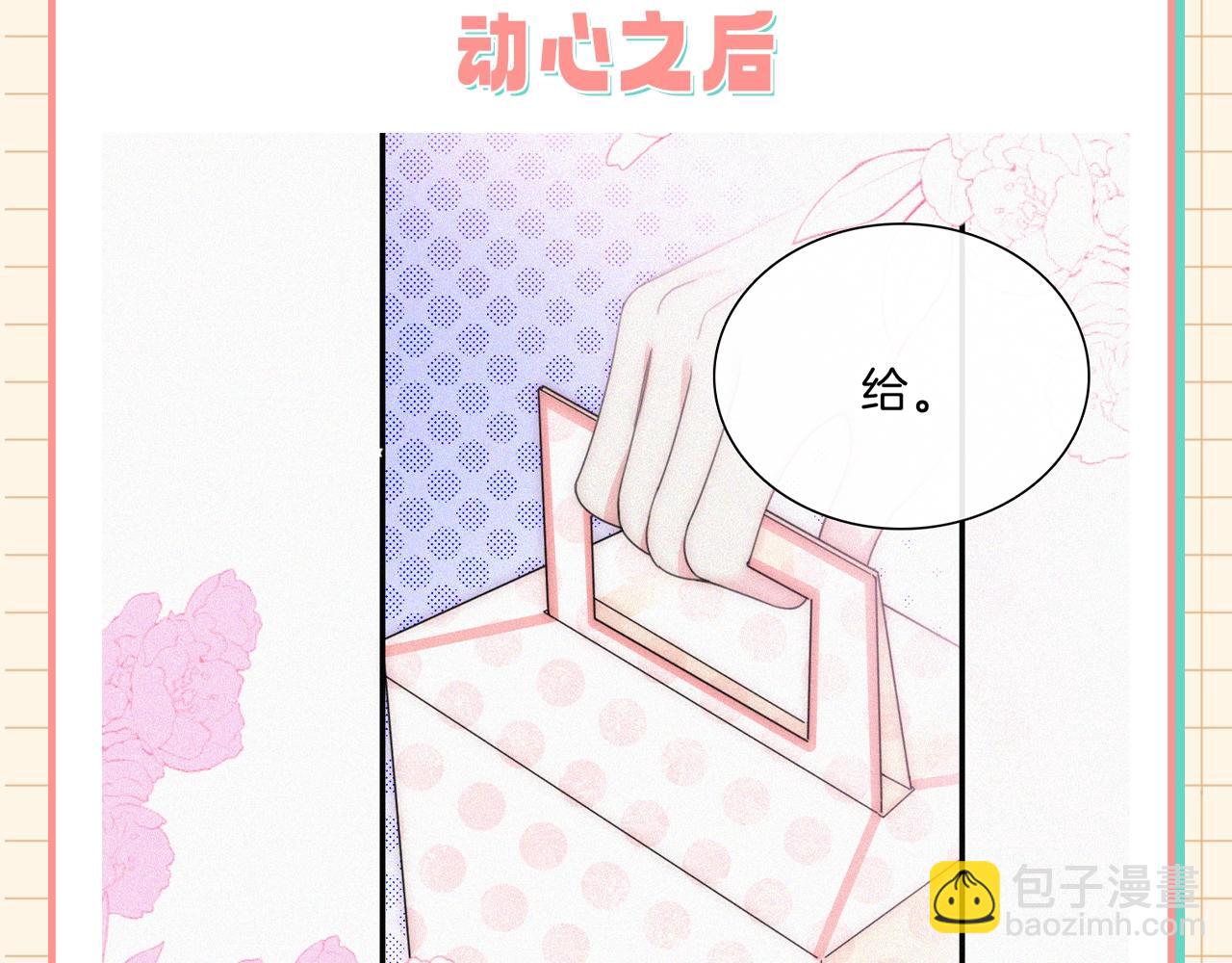 第28期 搞点事：江忍真香记！-第203话