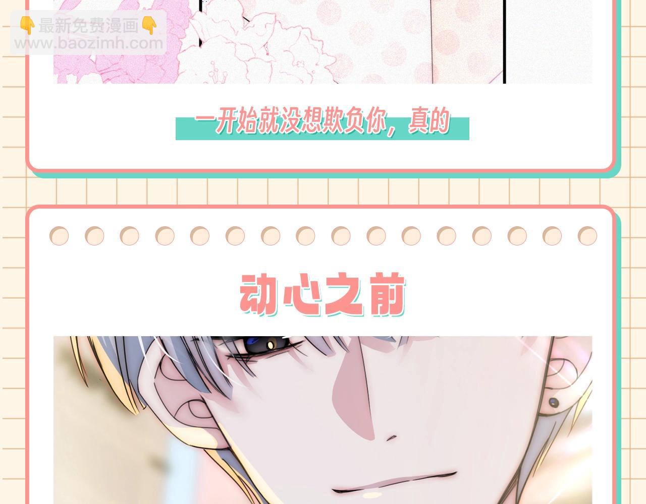 第28期 搞点事：江忍真香记！-第203话