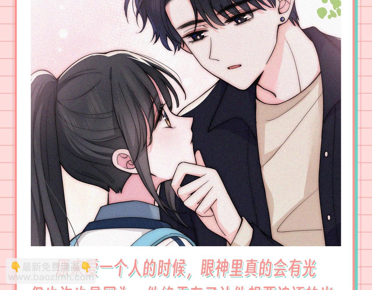 第29期 搞点事：他爱她的时候，眼睛里真的有光-第207话