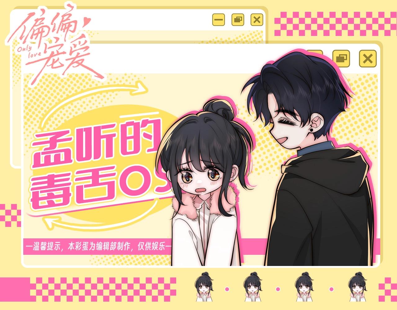 第32期 搞点事：孟听的毒舌OS-第97话