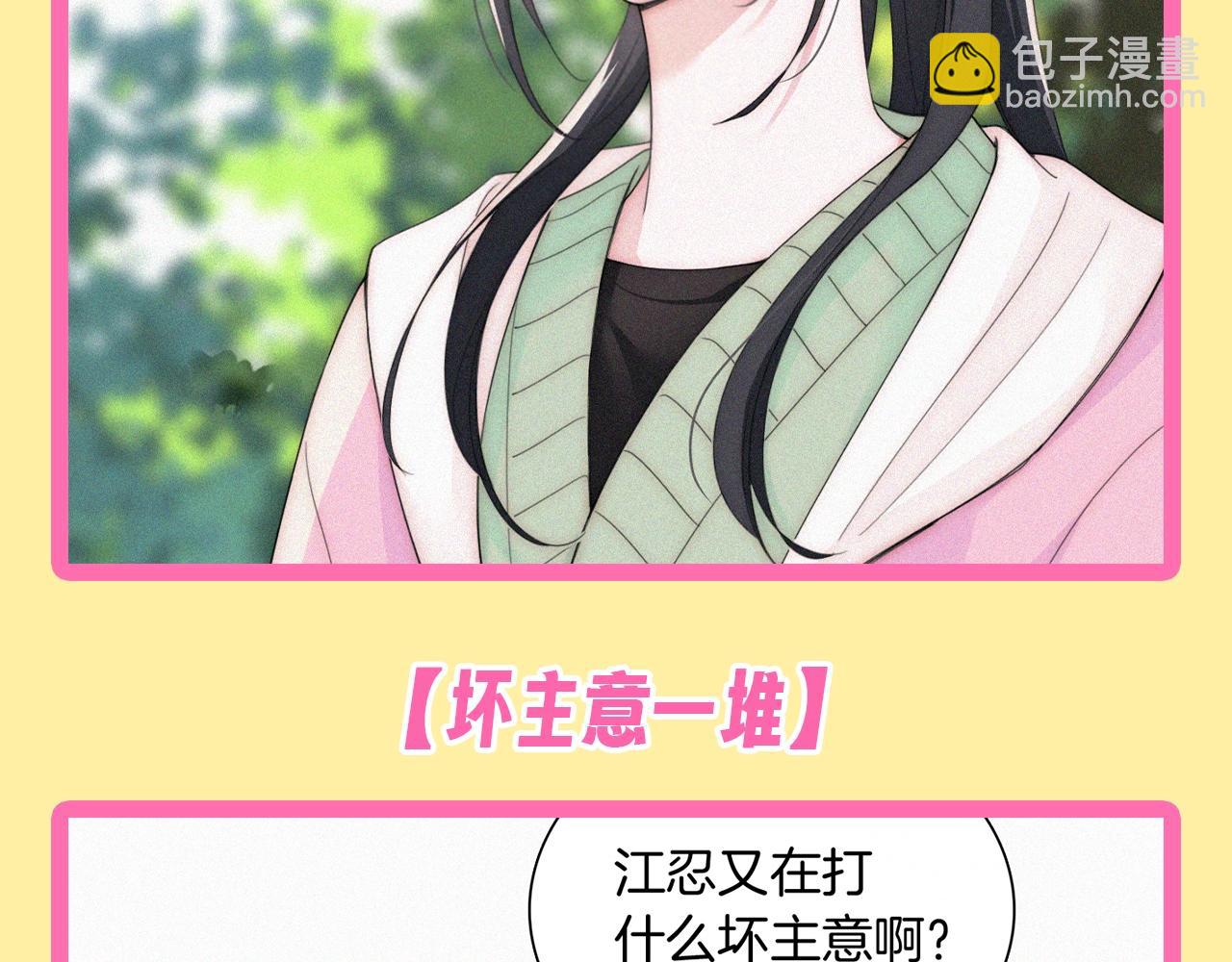 第32期 搞点事：孟听的毒舌OS-第97话