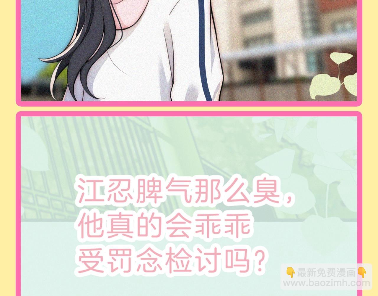 第32期 搞点事：孟听的毒舌OS-第97话