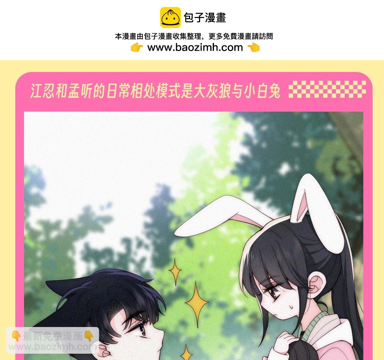 第32期 搞点事：孟听的毒舌OS-第97话