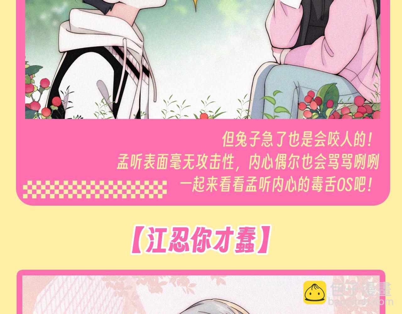 第32期 搞点事：孟听的毒舌OS-第97话