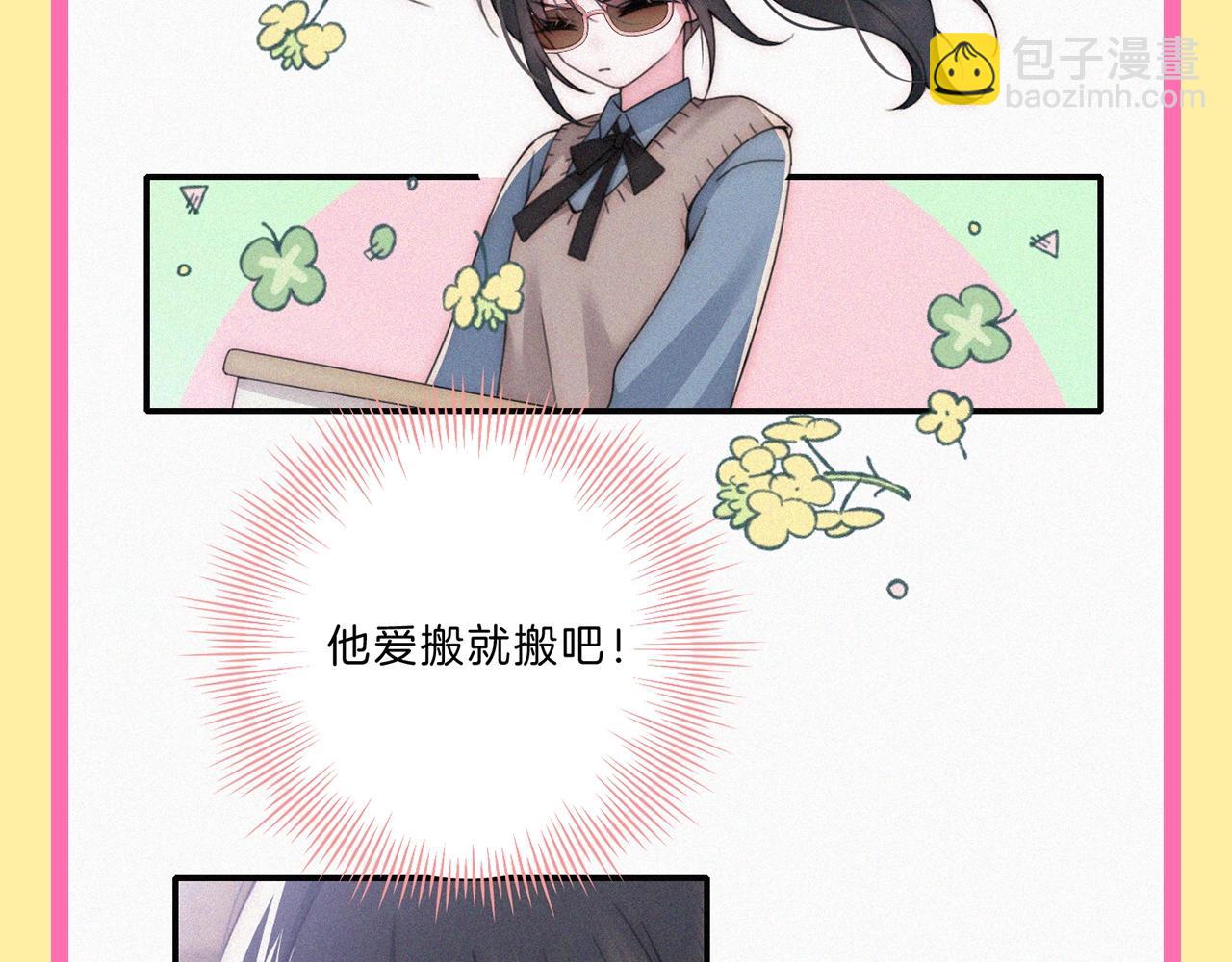 第32期 搞点事：孟听的毒舌OS-第97话