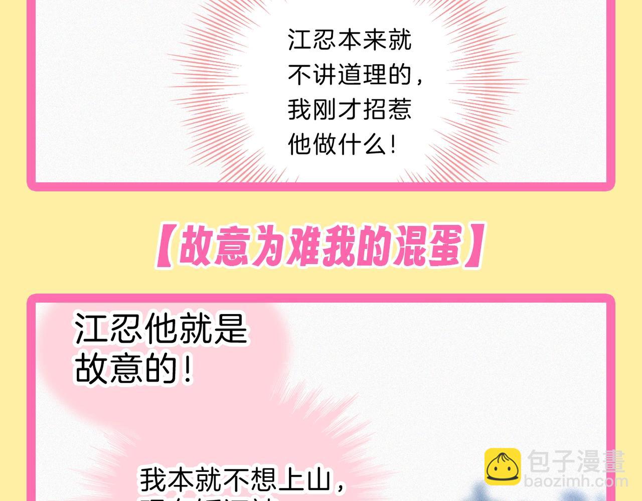 第32期 搞点事：孟听的毒舌OS-第97话