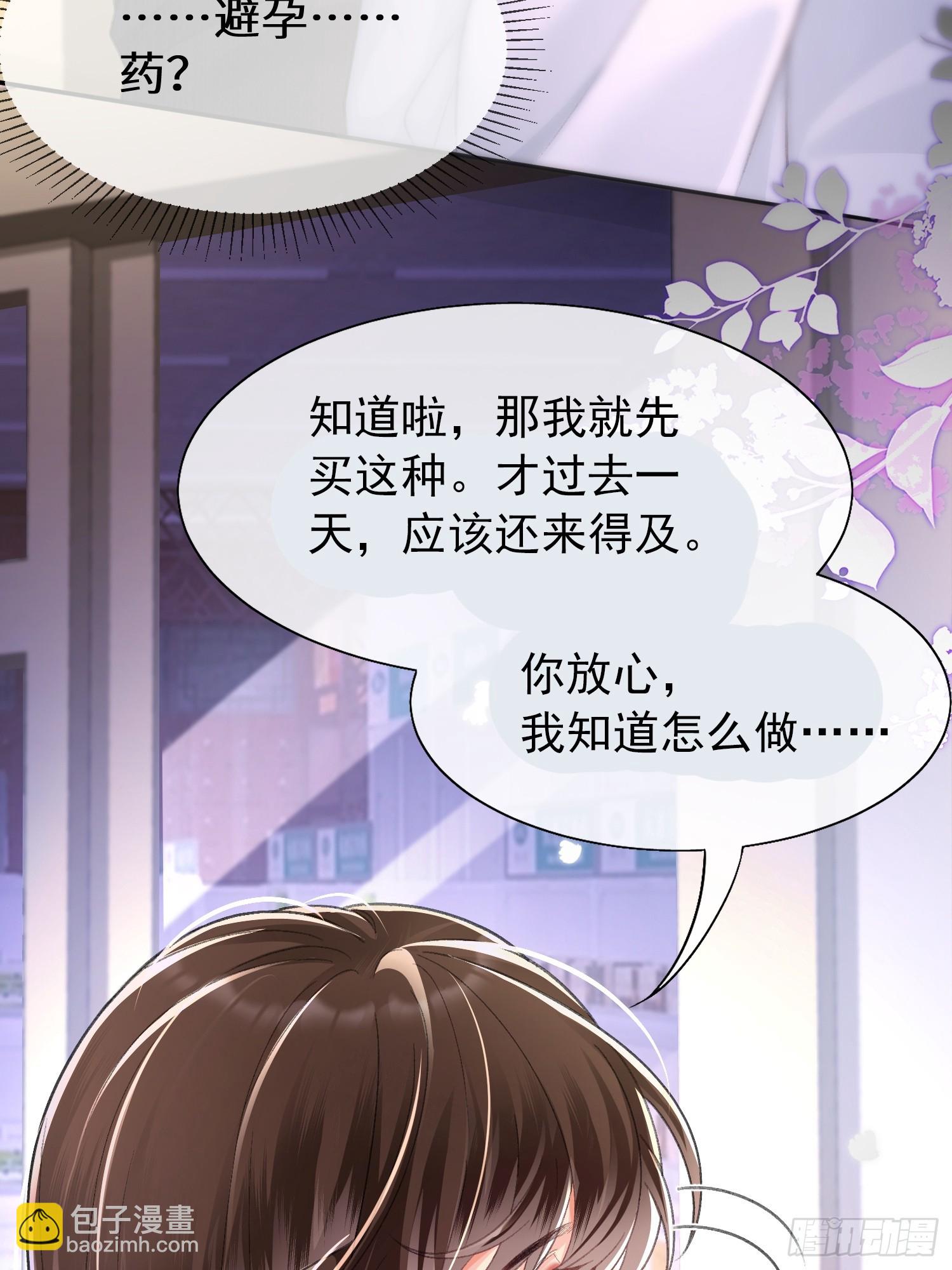 017-她的鱼塘(1/2)-第19话