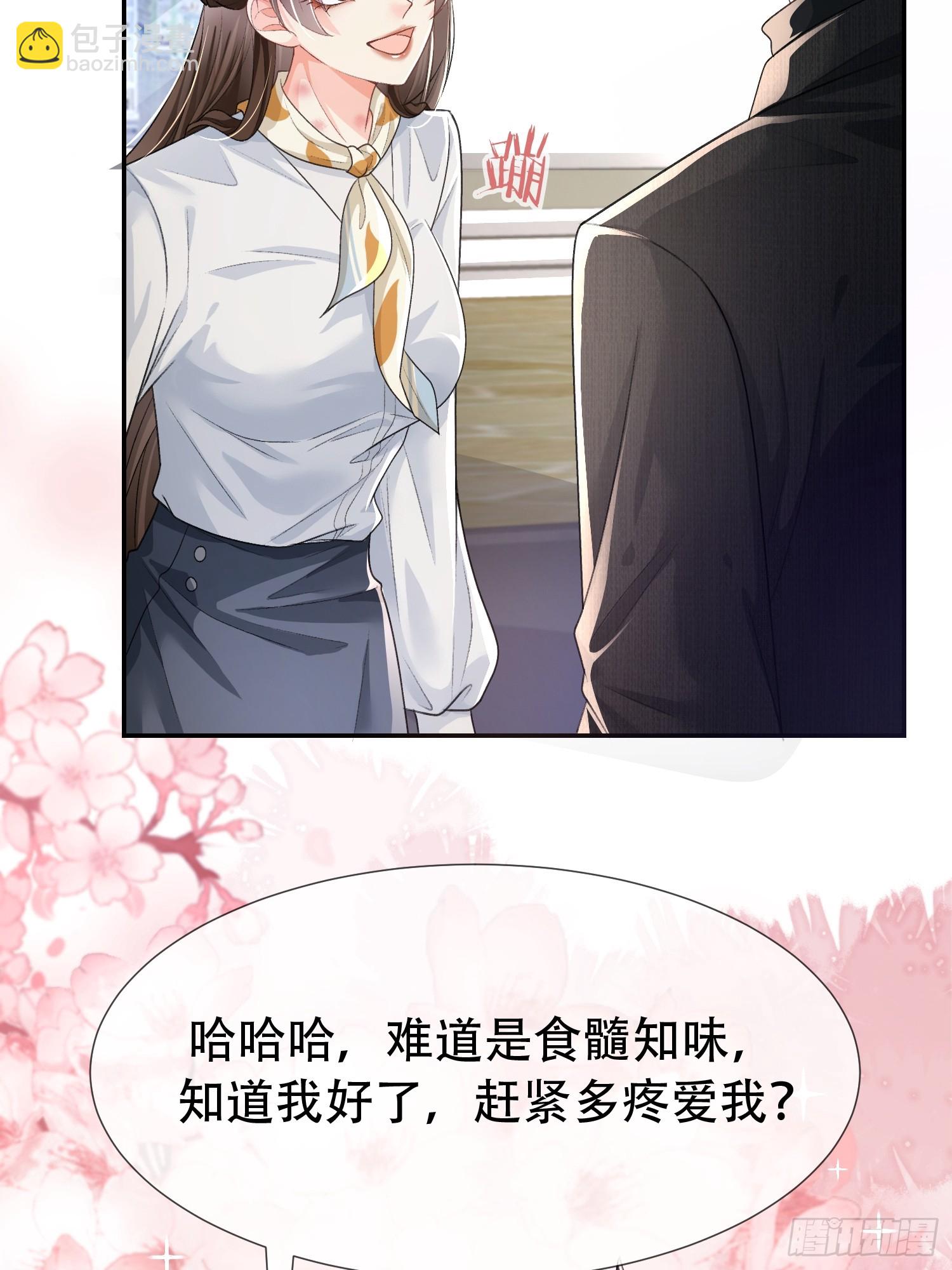 017-她的鱼塘(1/2)-第19话