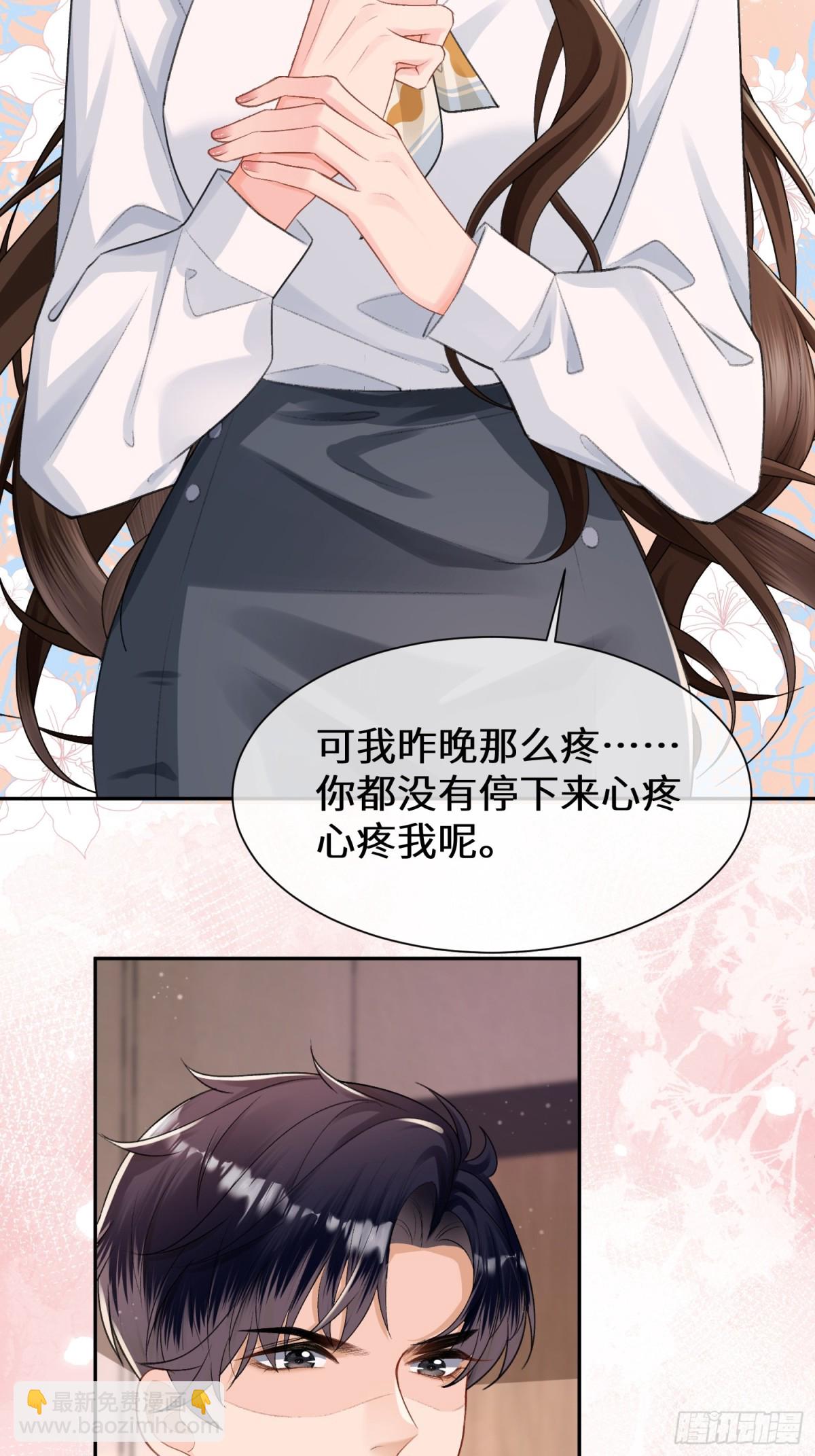 019-跟我一起沉沦-第21话