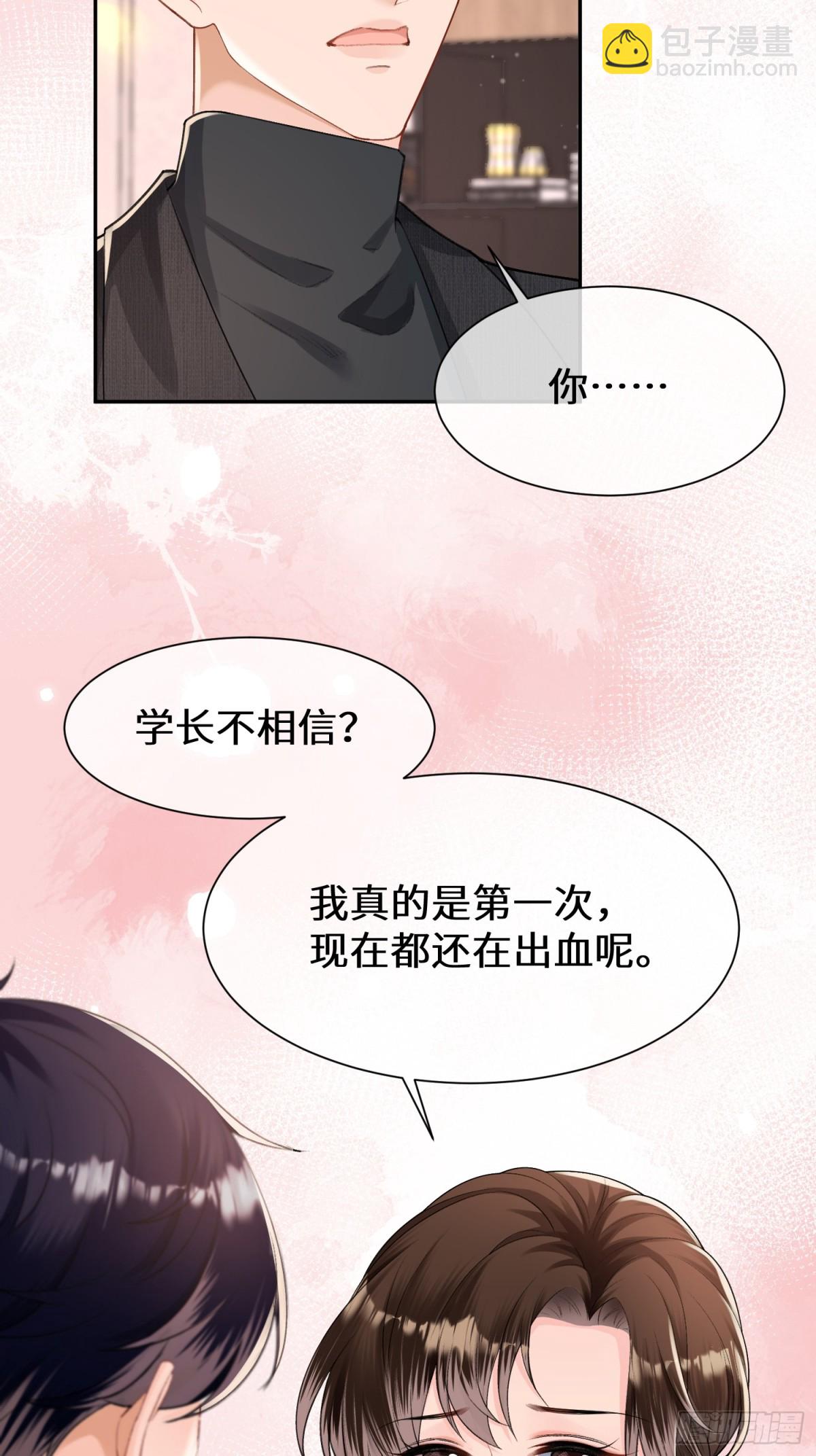 019-跟我一起沉沦-第21话