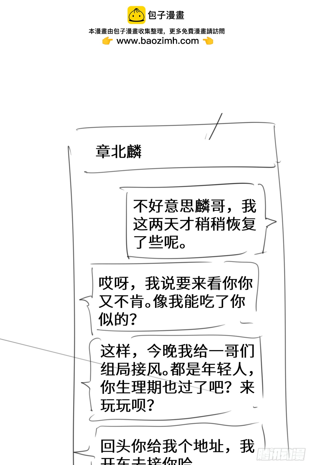 025-她被带走了？！-第27话
