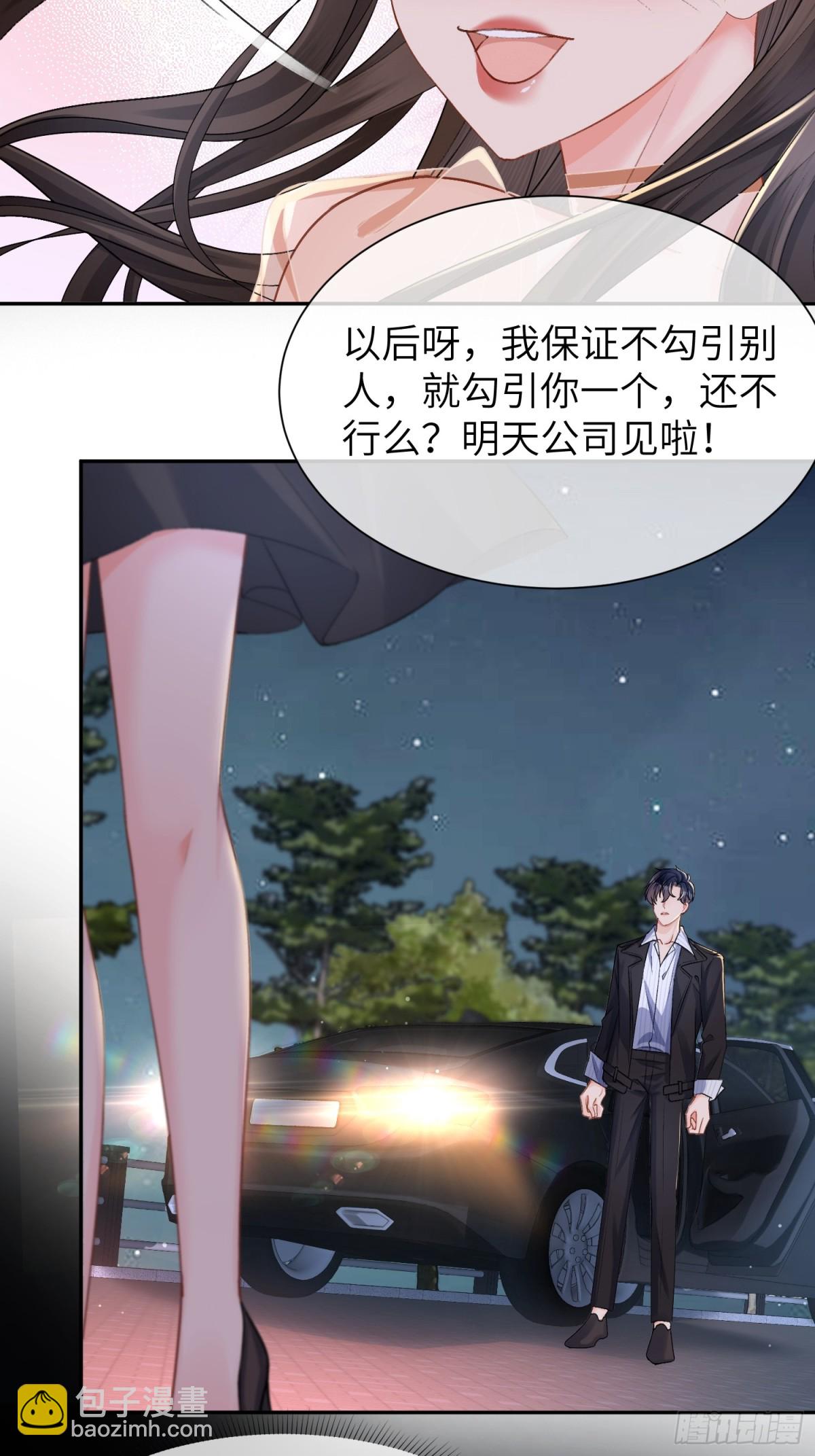 029-请你满足我-第31话