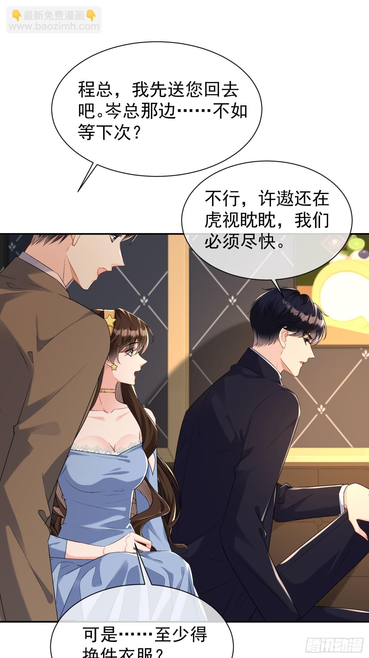 035-亲手帮他量尺寸(1/2)-第37话