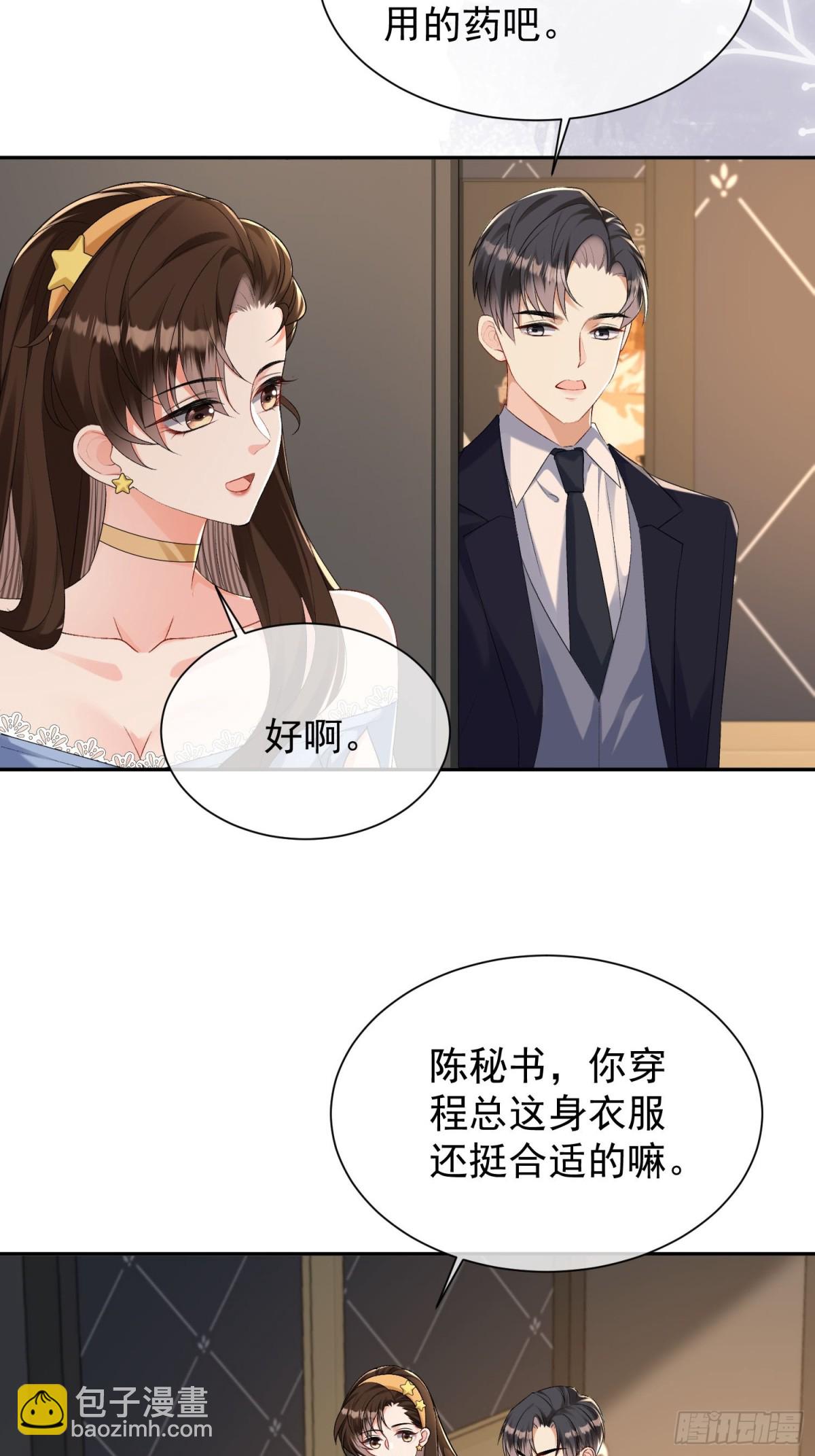 035-亲手帮他量尺寸(1/2)-第37话